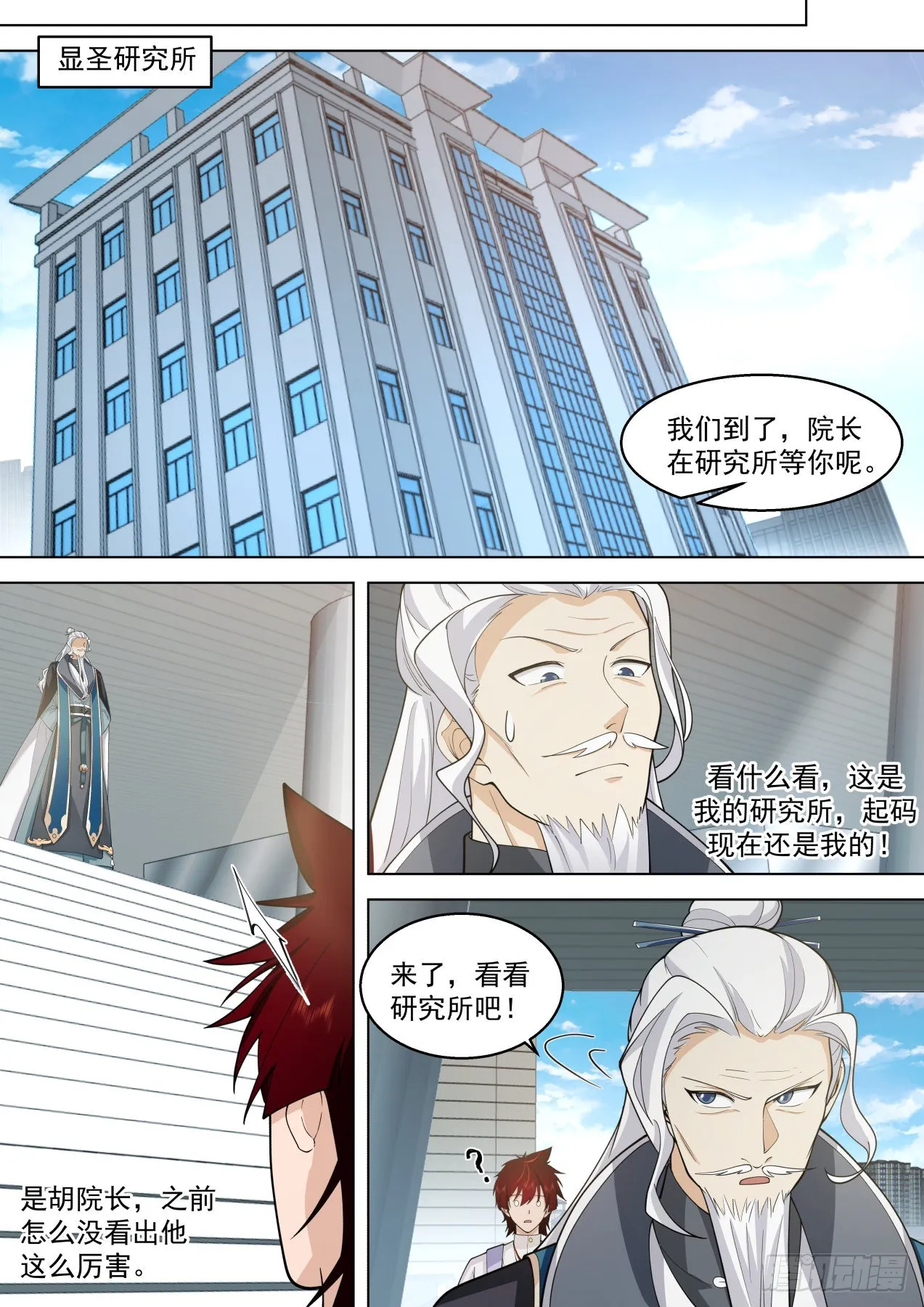 大明求索-宇宙无敌超级研究所 第5页