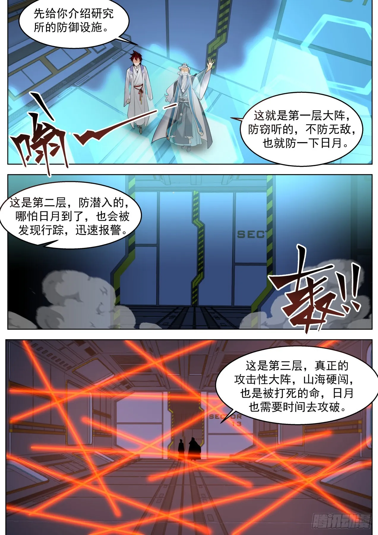 大明求索-宇宙无敌超级研究所 第6页
