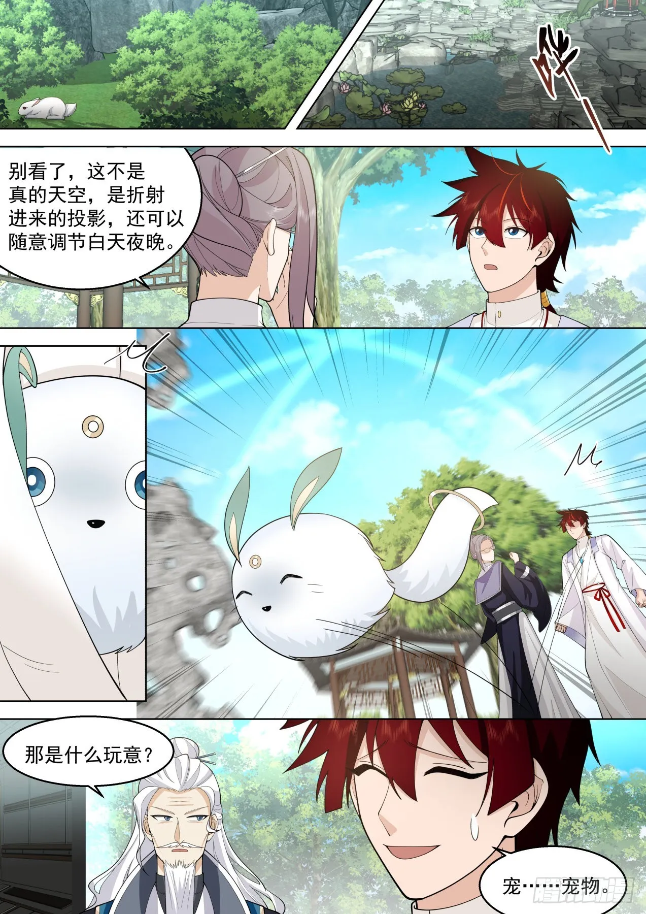 大明求索-宇宙无敌超级研究所 第8页