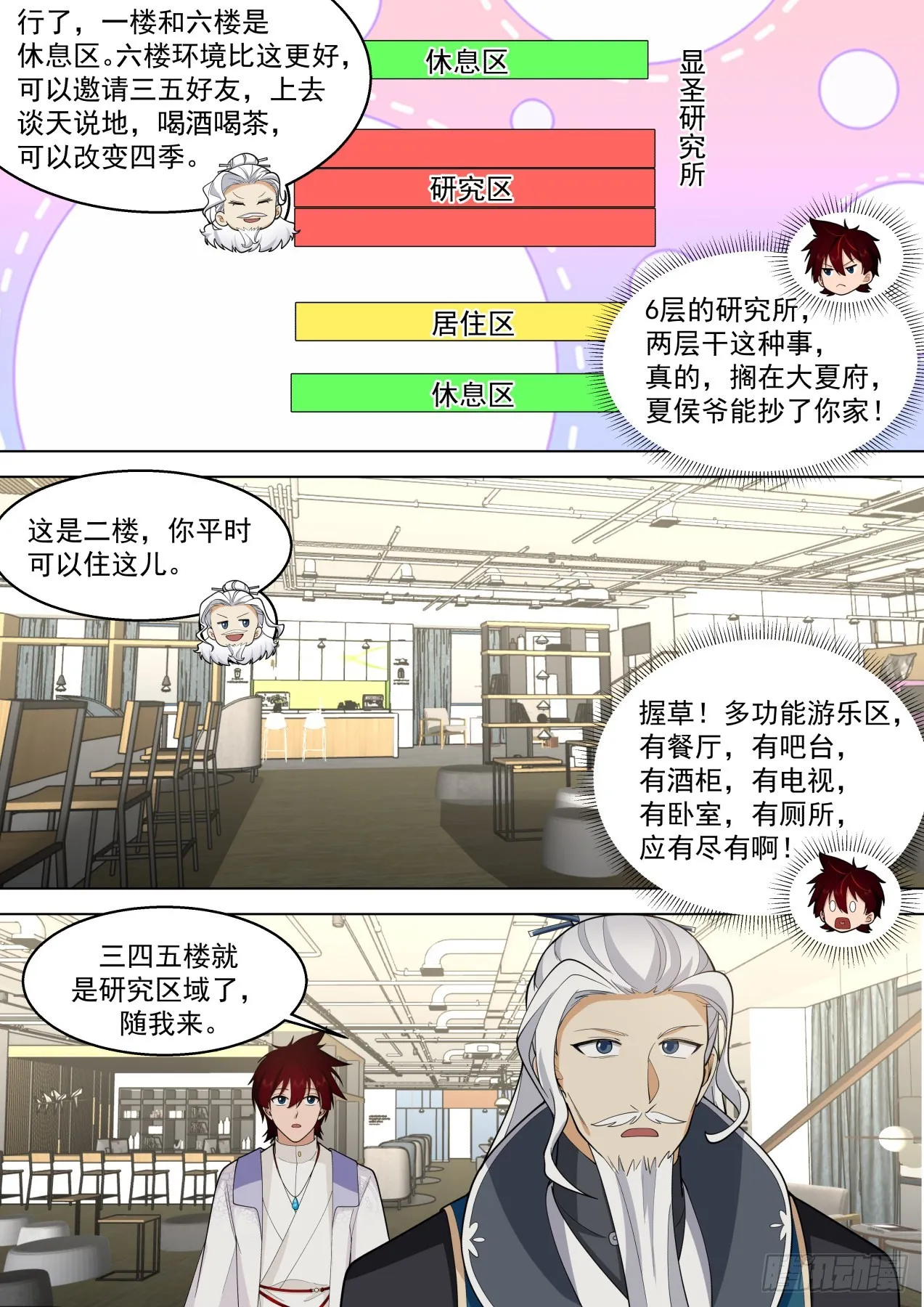 大明求索-宇宙无敌超级研究所 第9页