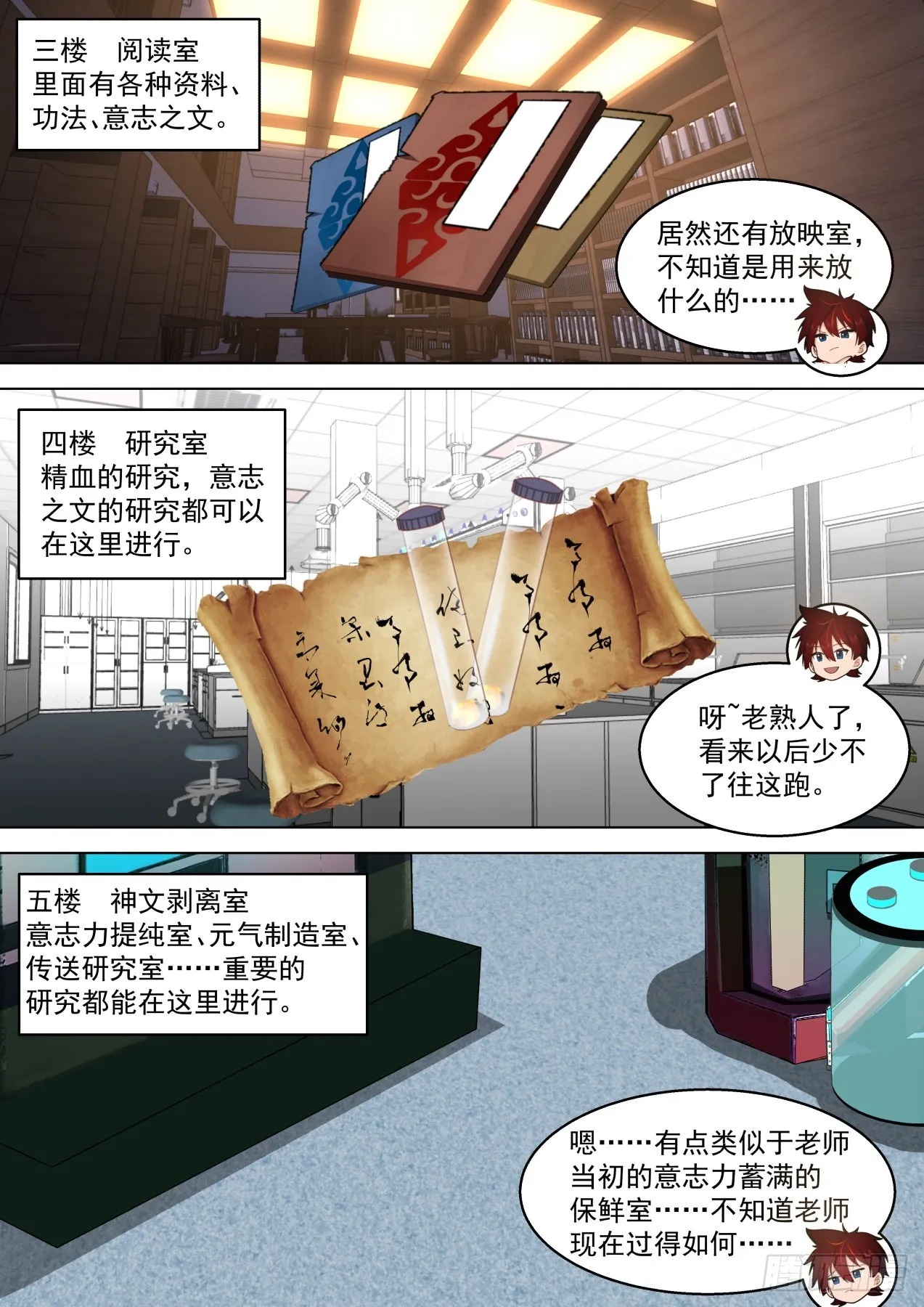 大明求索-宇宙无敌超级研究所 第10页