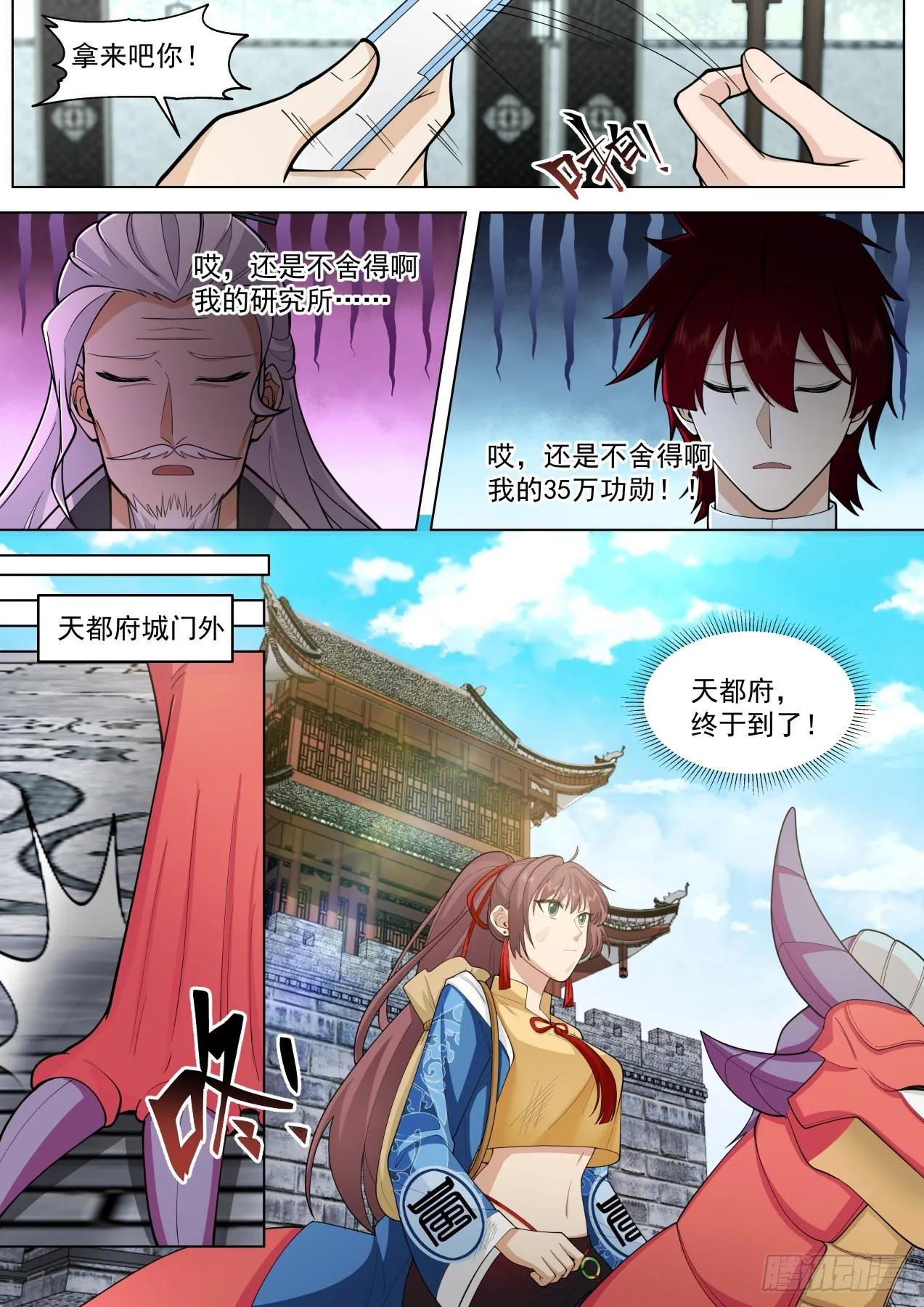 大明求索-宇宙无敌超级研究所 第12页