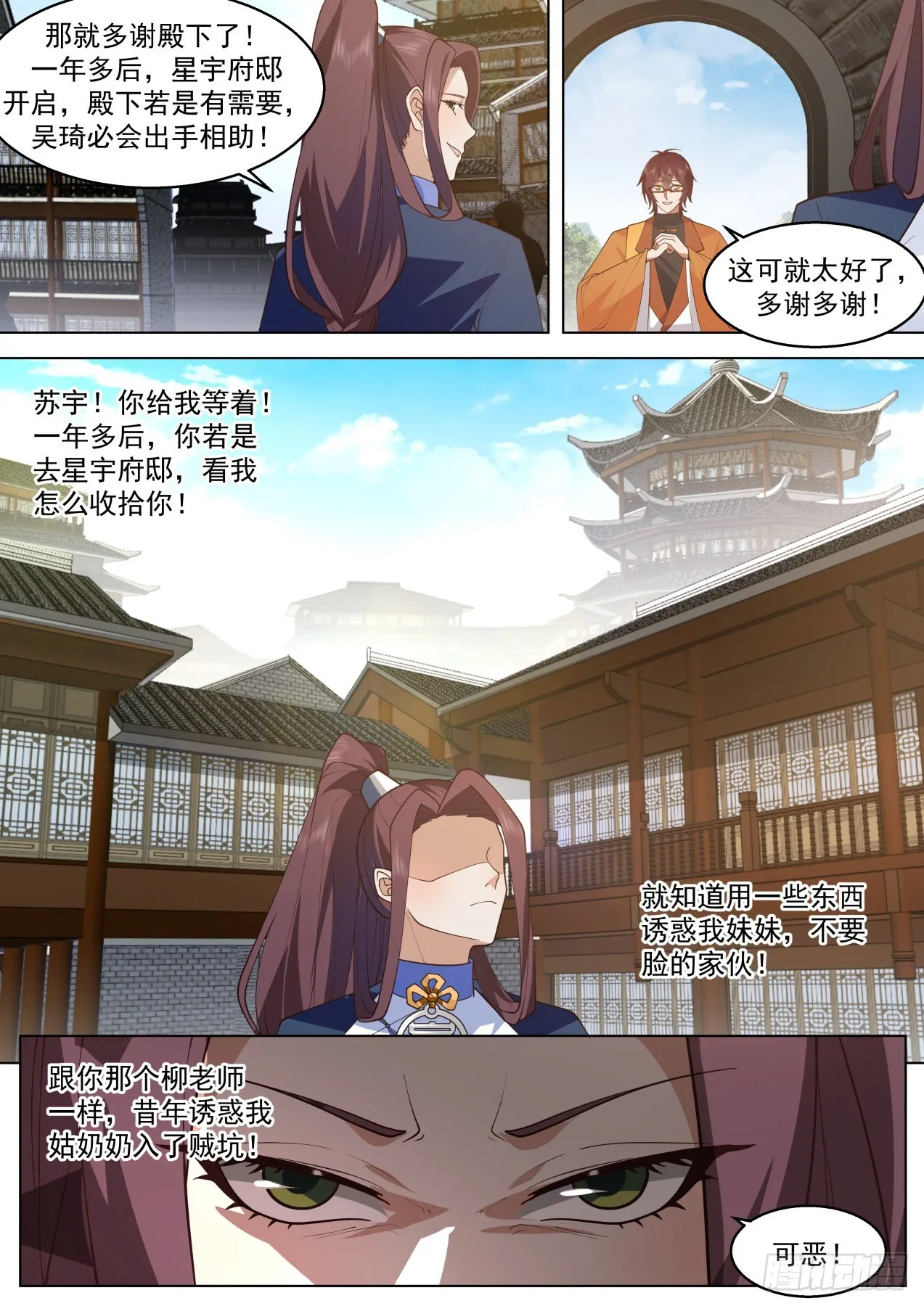 大明求索-千里寻“夫” 第7页