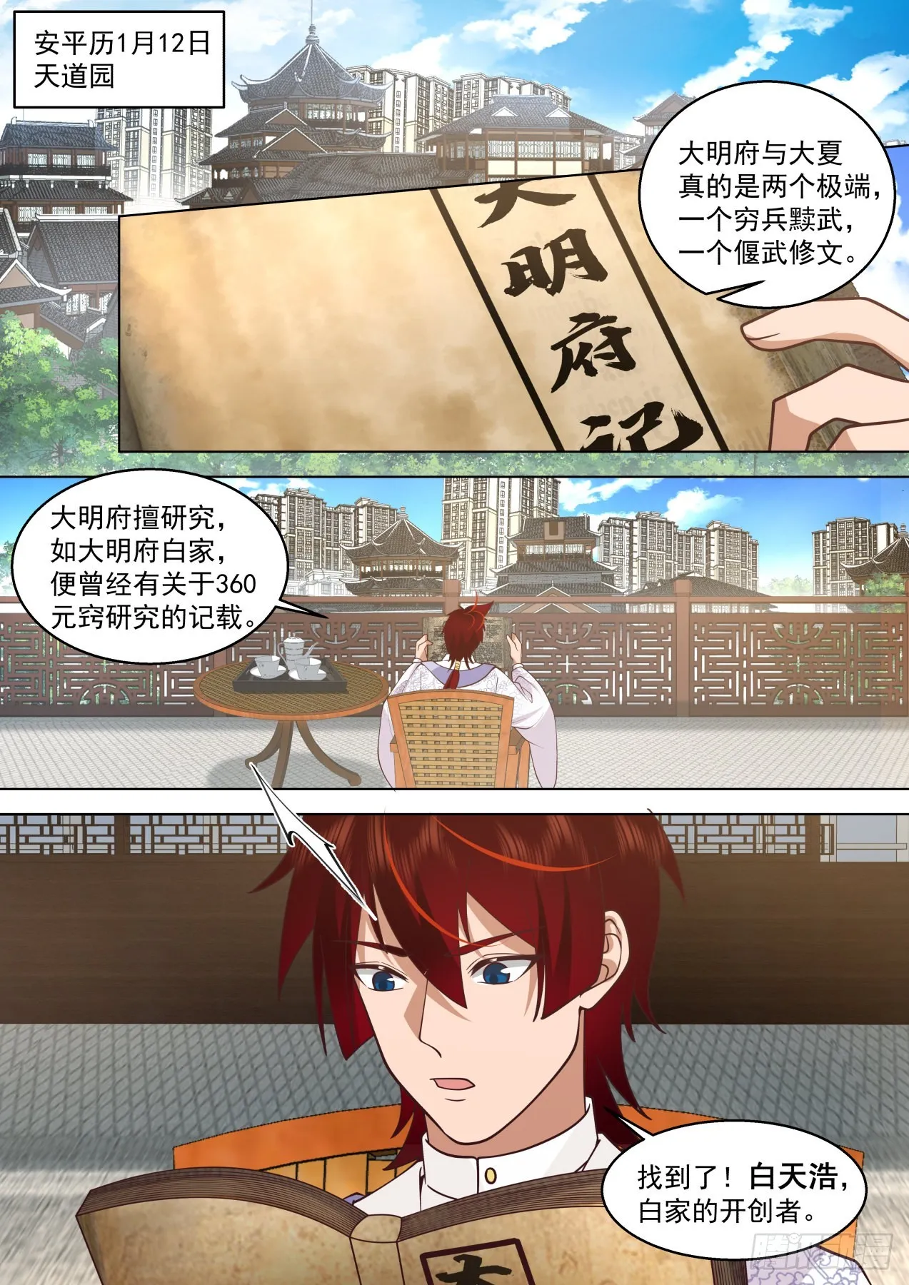 大明求索-奇葩大明文明学府 第1页