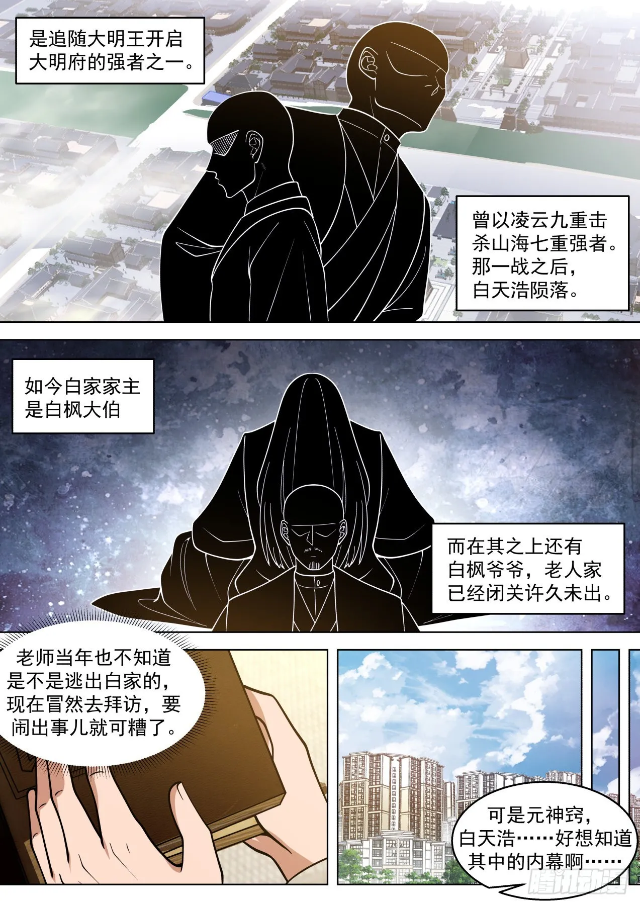 大明求索-奇葩大明文明学府 第2页
