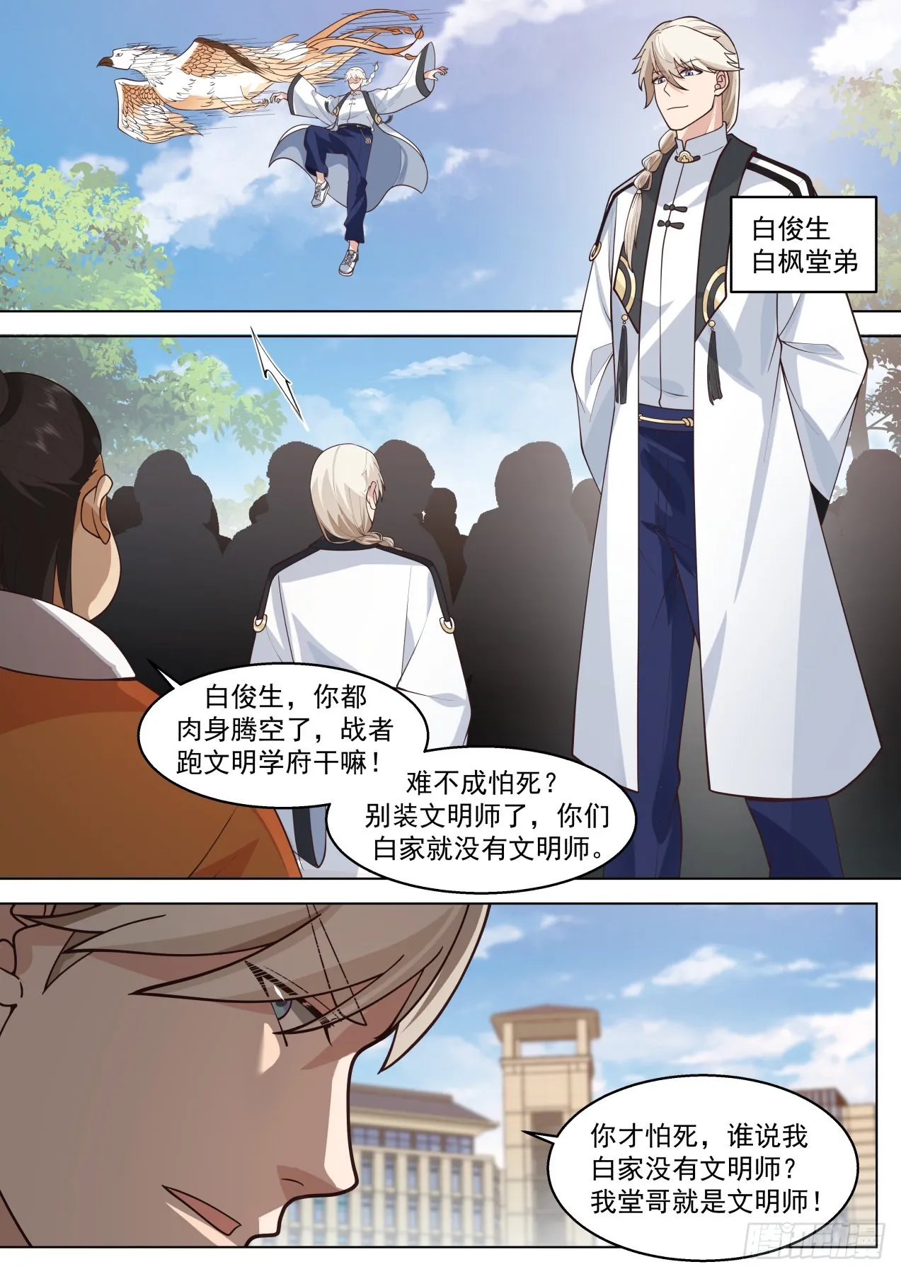 大明求索-奇葩大明文明学府 第4页