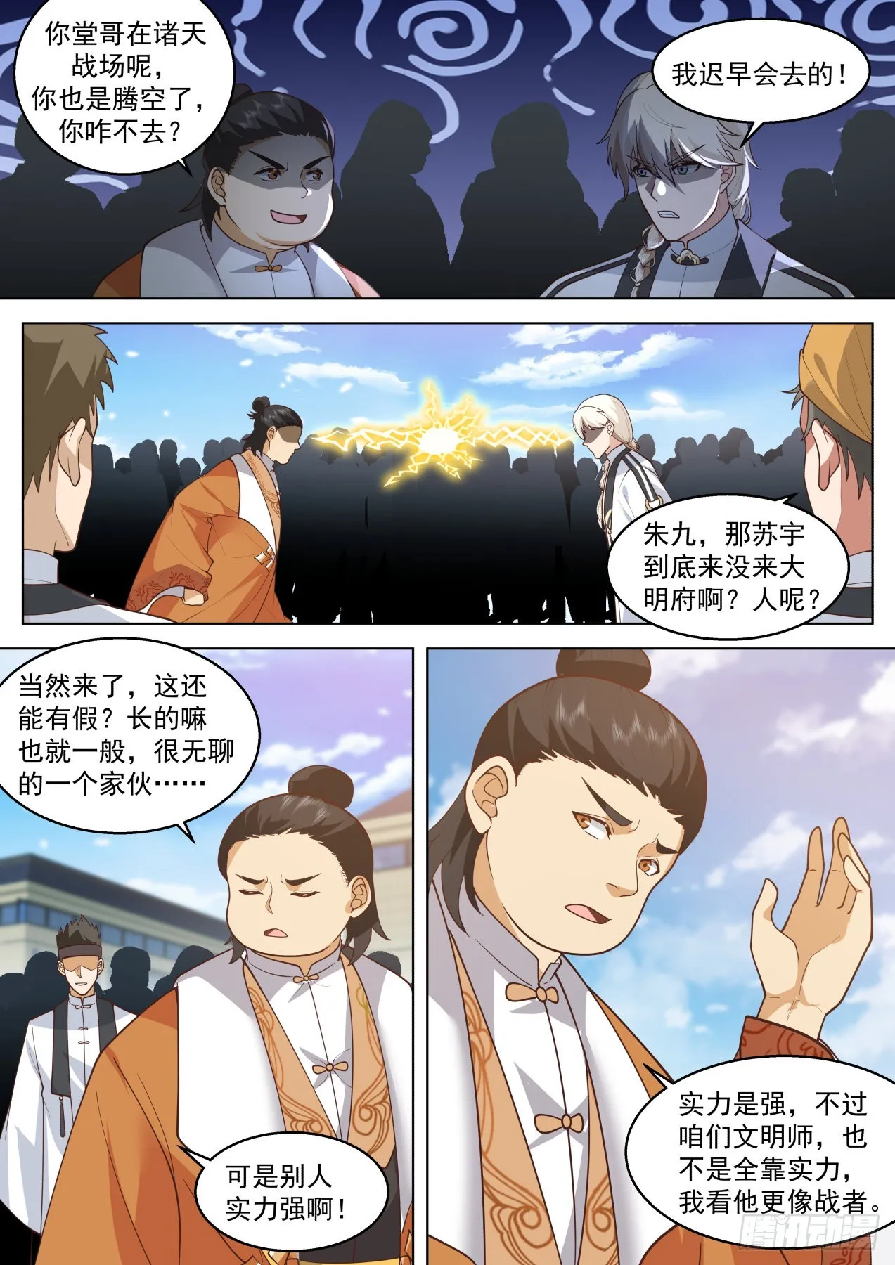 大明求索-奇葩大明文明学府 第5页