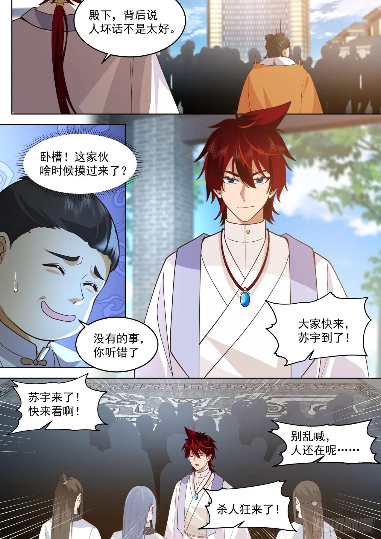 大明求索-奇葩大明文明学府 第6页