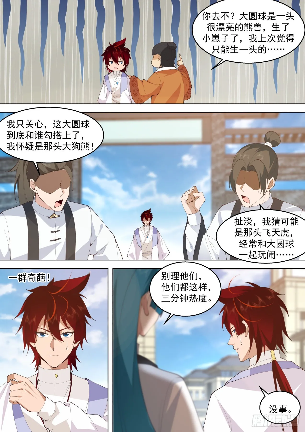 大明求索-奇葩大明文明学府 第10页