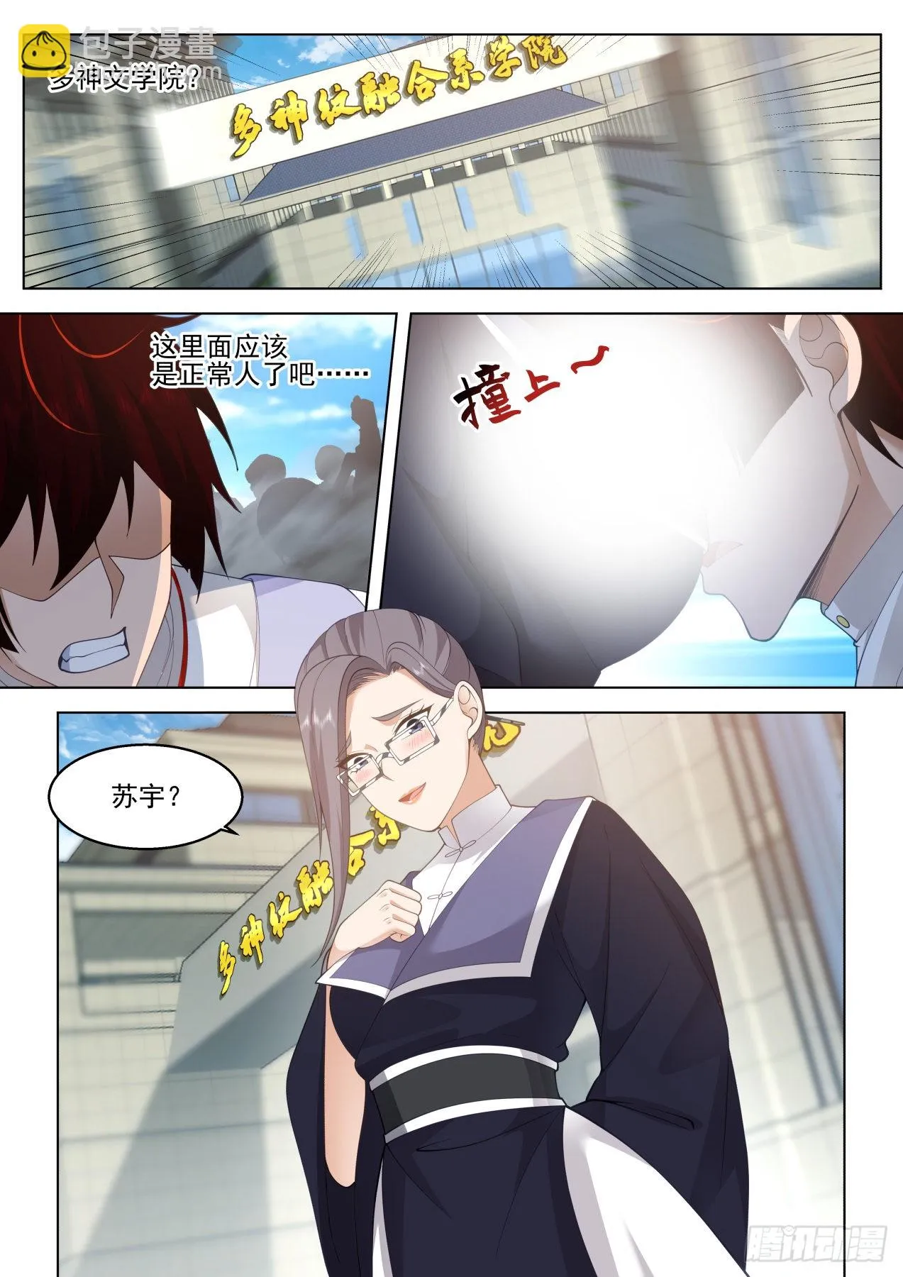 大明求索-奇葩大明文明学府 第12页