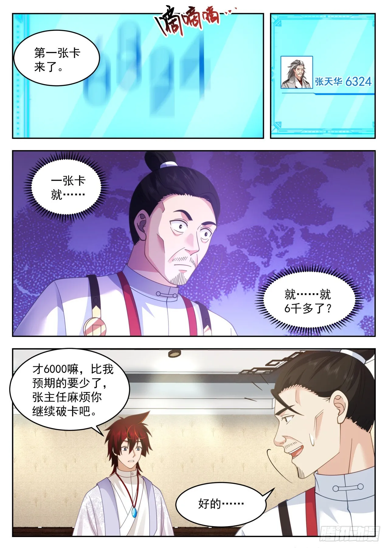 大明求索-苏宇的资产 第4页