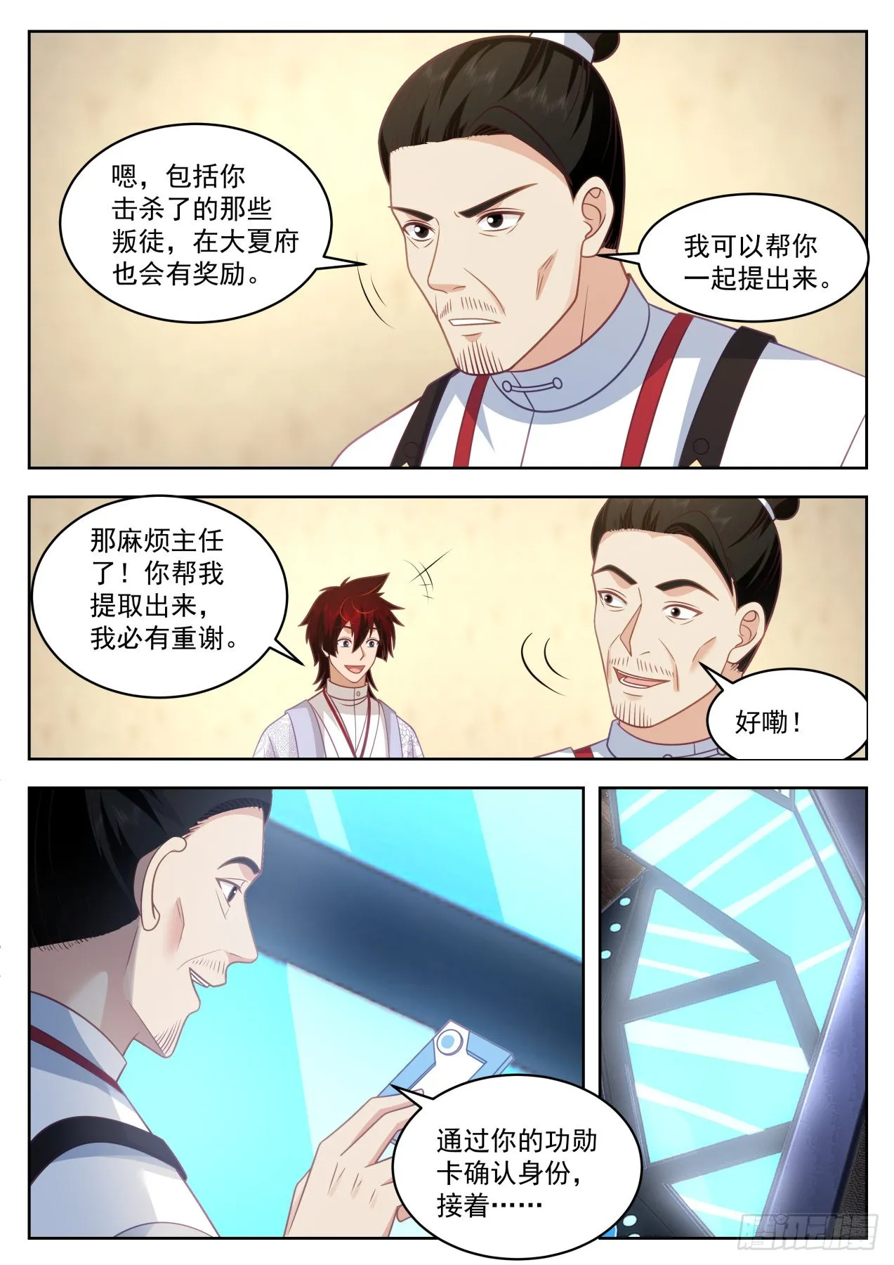 大明求索-苏宇的资产 第10页