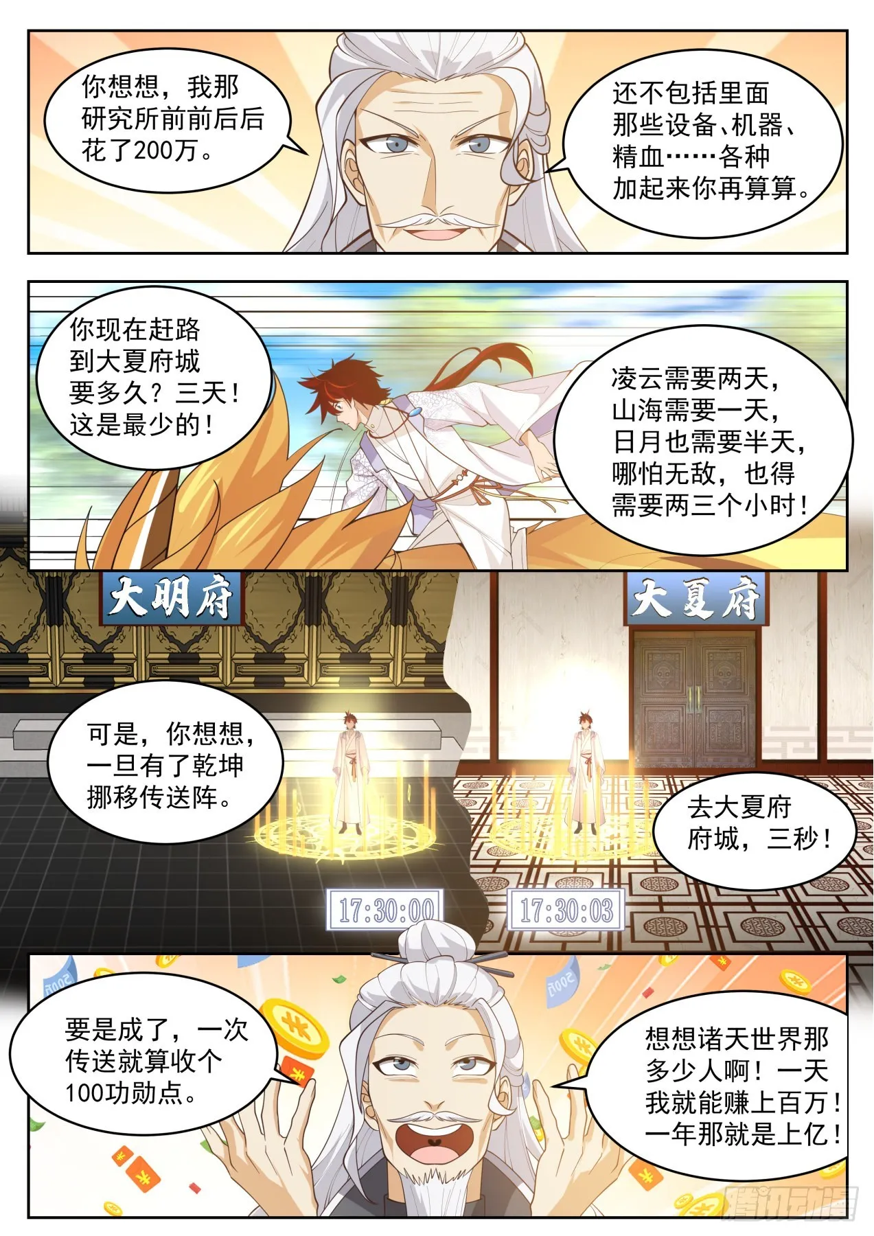 大明求索-老赖还得LYB来治 第4页
