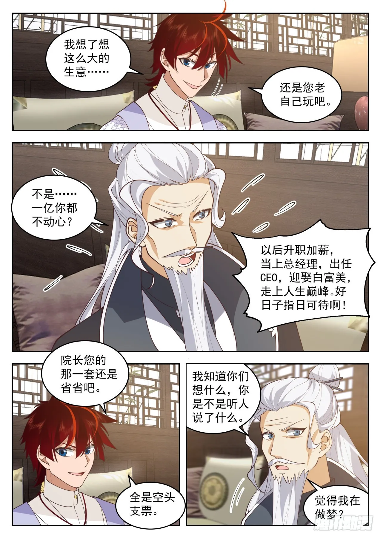 大明求索-老赖还得LYB来治 第6页