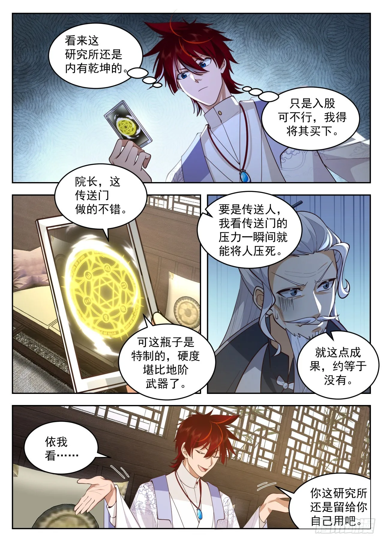 大明求索-老赖还得LYB来治 第9页