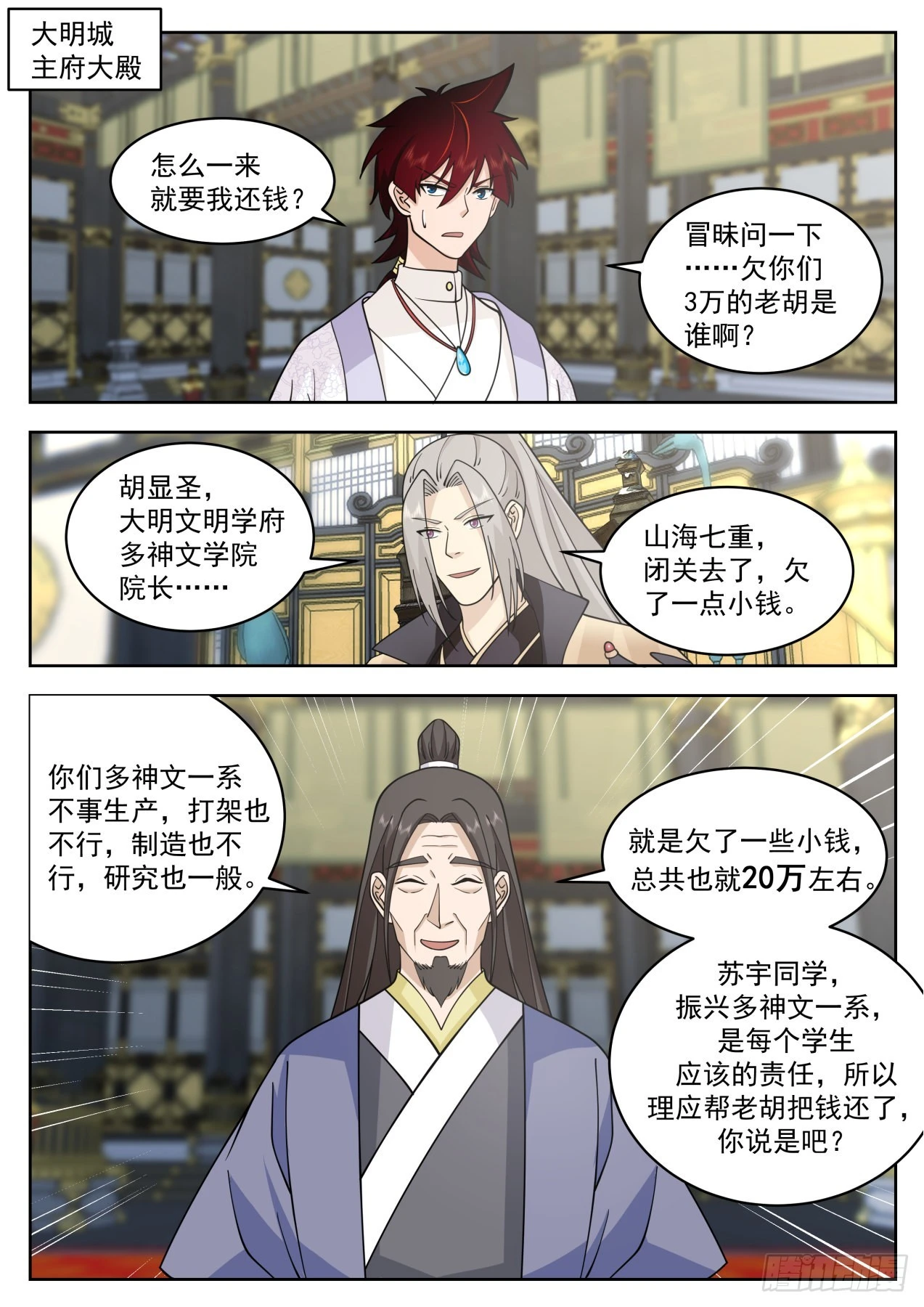 大明求索-顶级老赖胡显圣 第1页