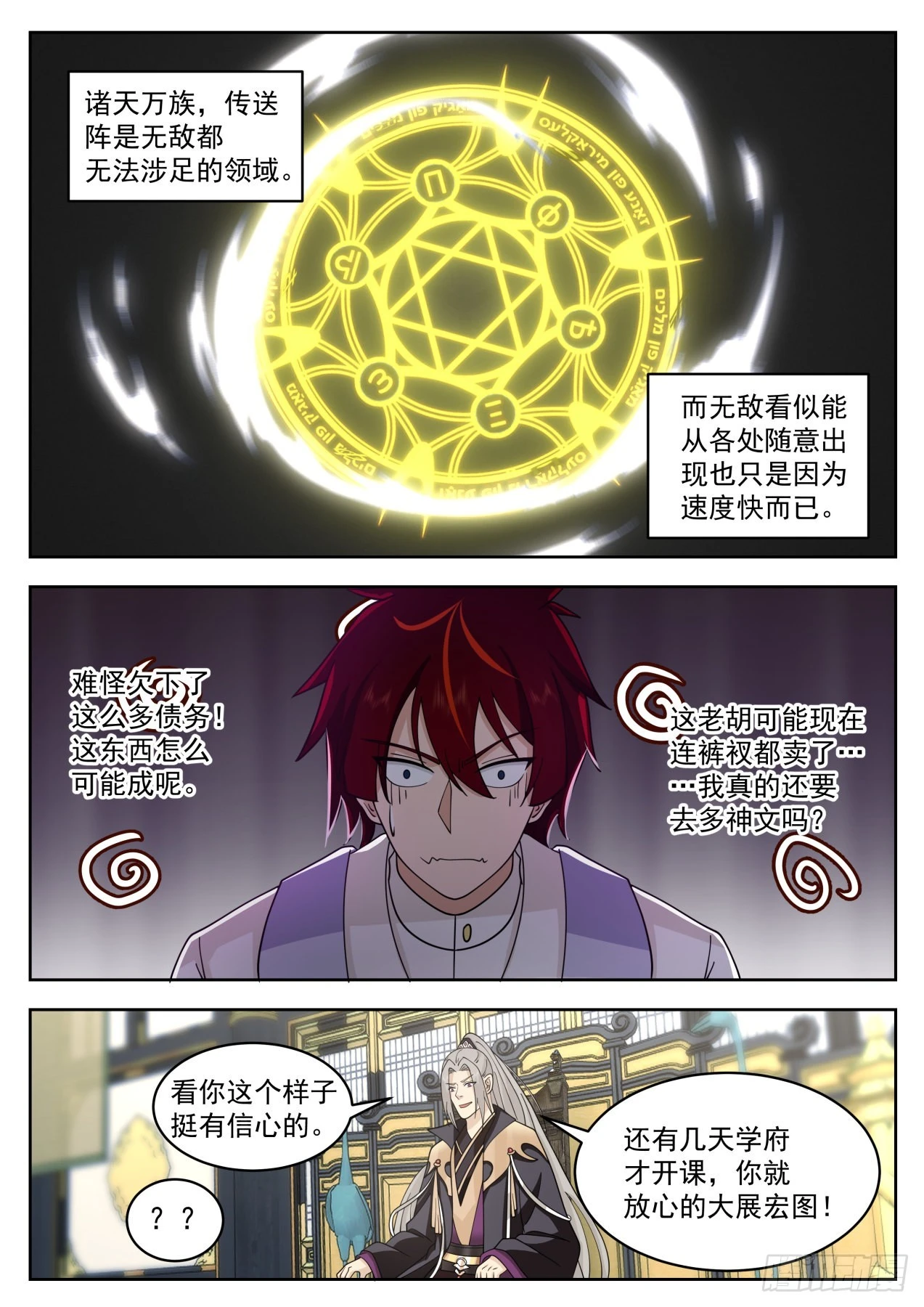 大明求索-顶级老赖胡显圣 第5页