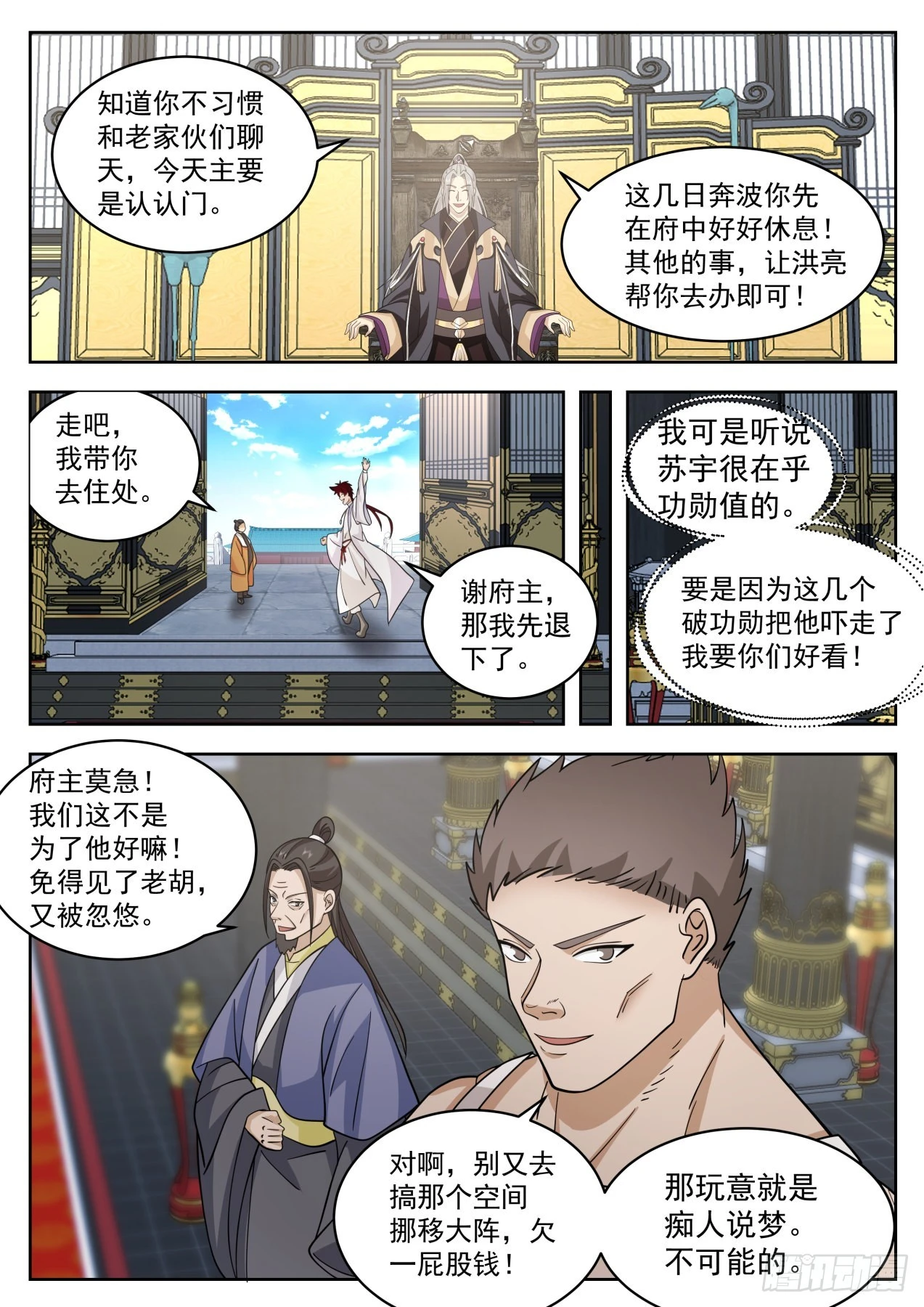 大明求索-顶级老赖胡显圣 第6页