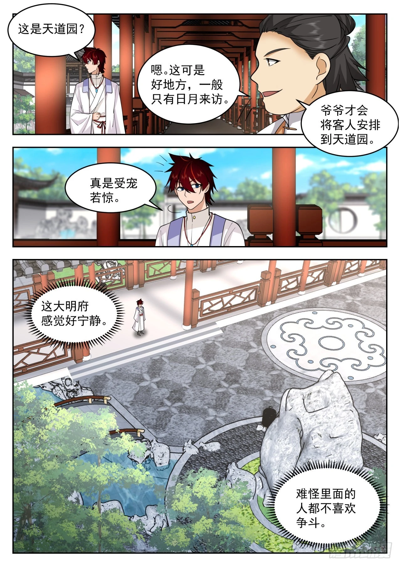 大明求索-顶级老赖胡显圣 第8页