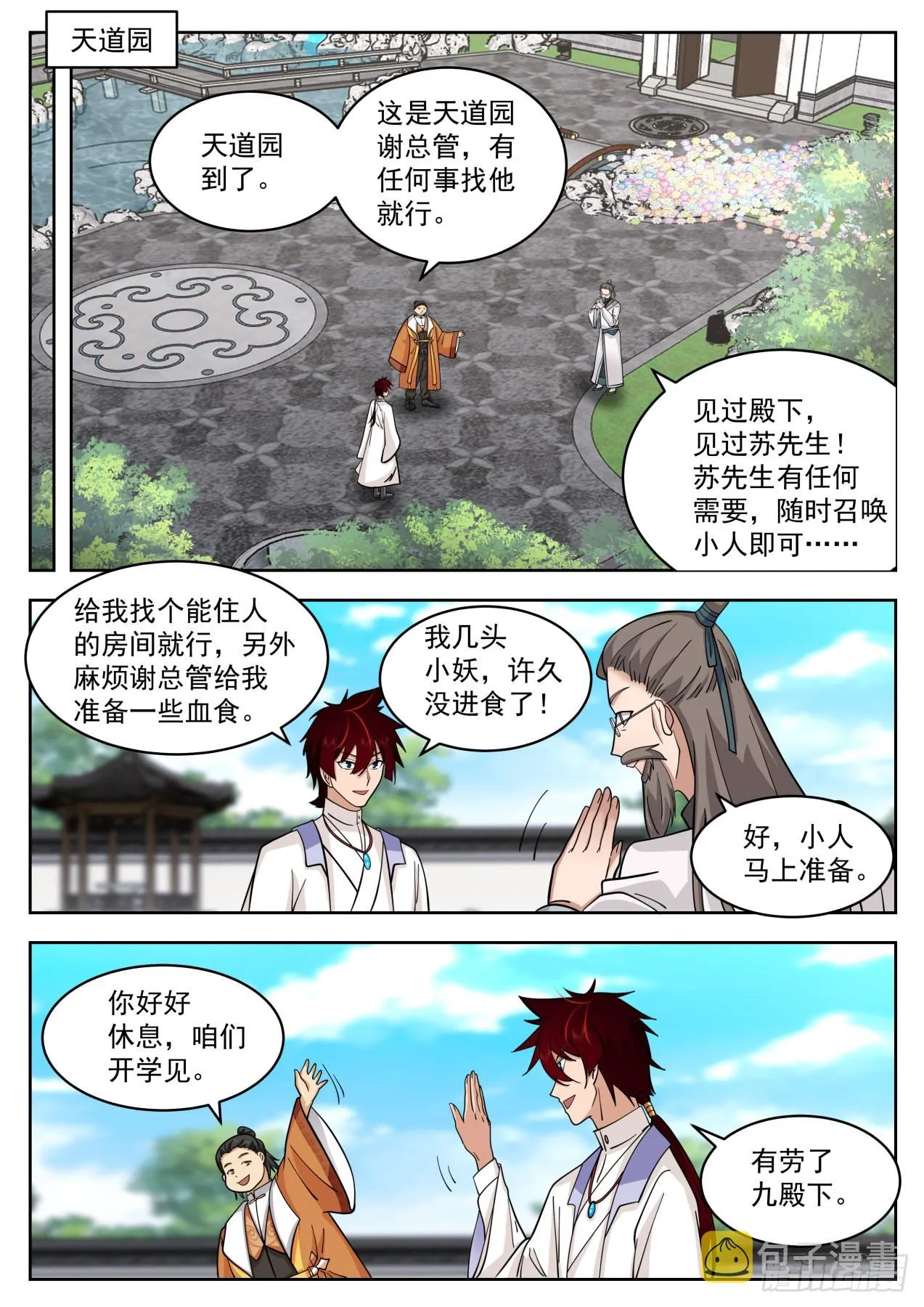 大明求索-顶级老赖胡显圣 第10页