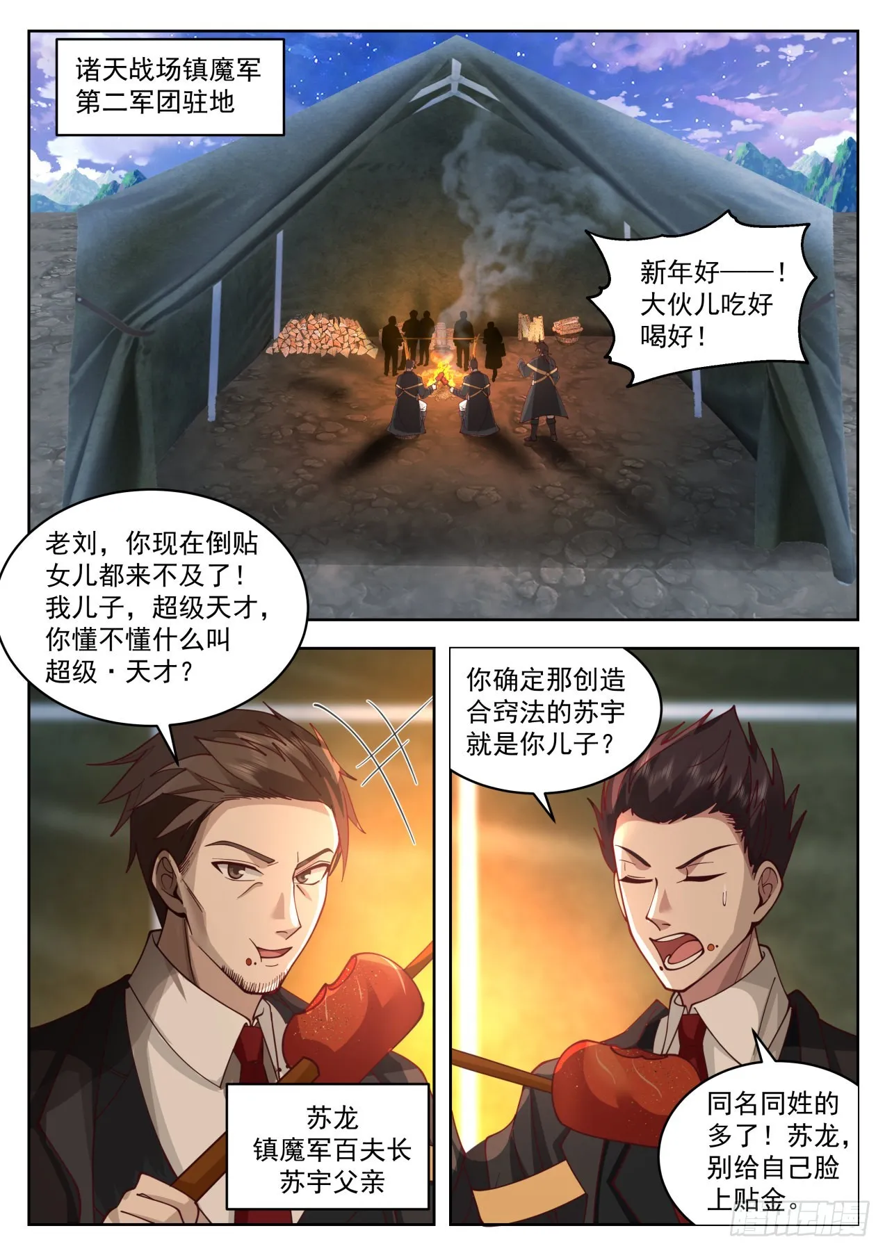 大明府求索篇-我儿子是天才苏宇 第1页