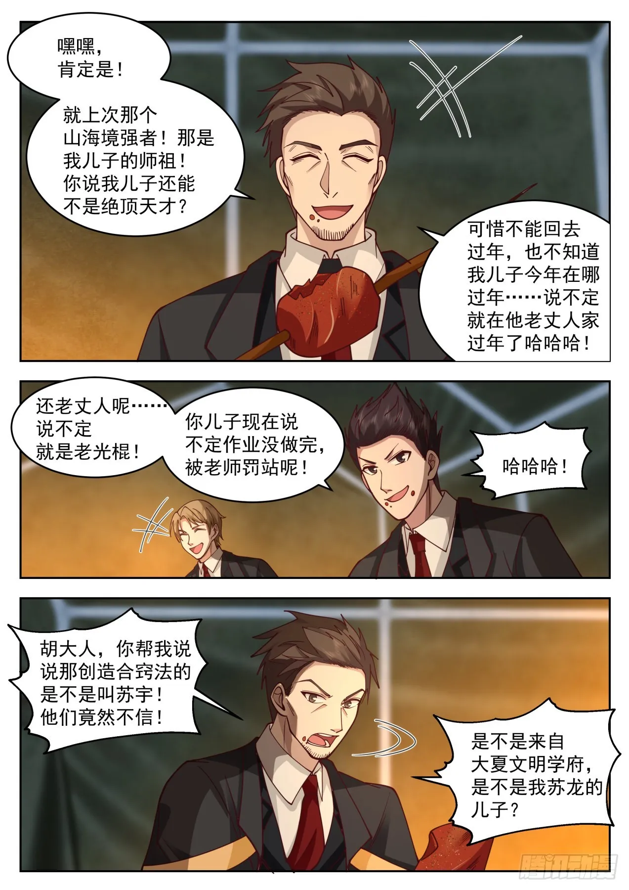 大明府求索篇-我儿子是天才苏宇 第2页