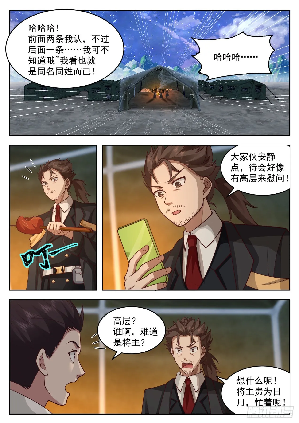 大明府求索篇-我儿子是天才苏宇 第3页