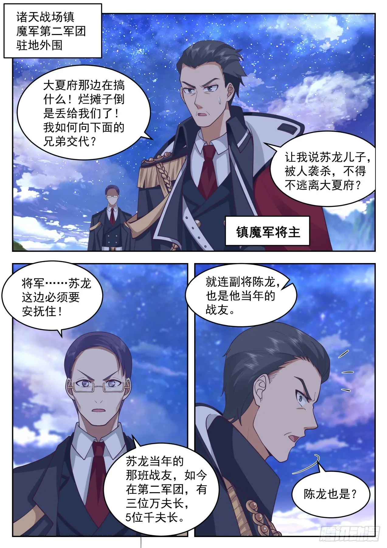 大明府求索篇-我儿子是天才苏宇 第4页