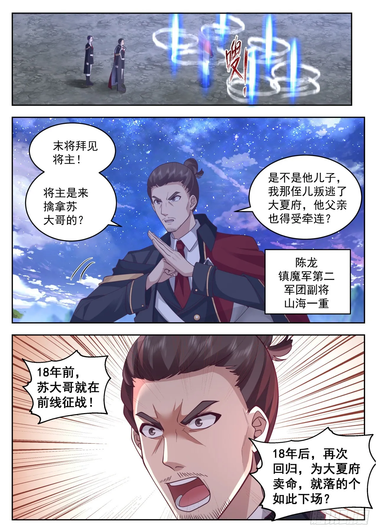 大明府求索篇-我儿子是天才苏宇 第5页