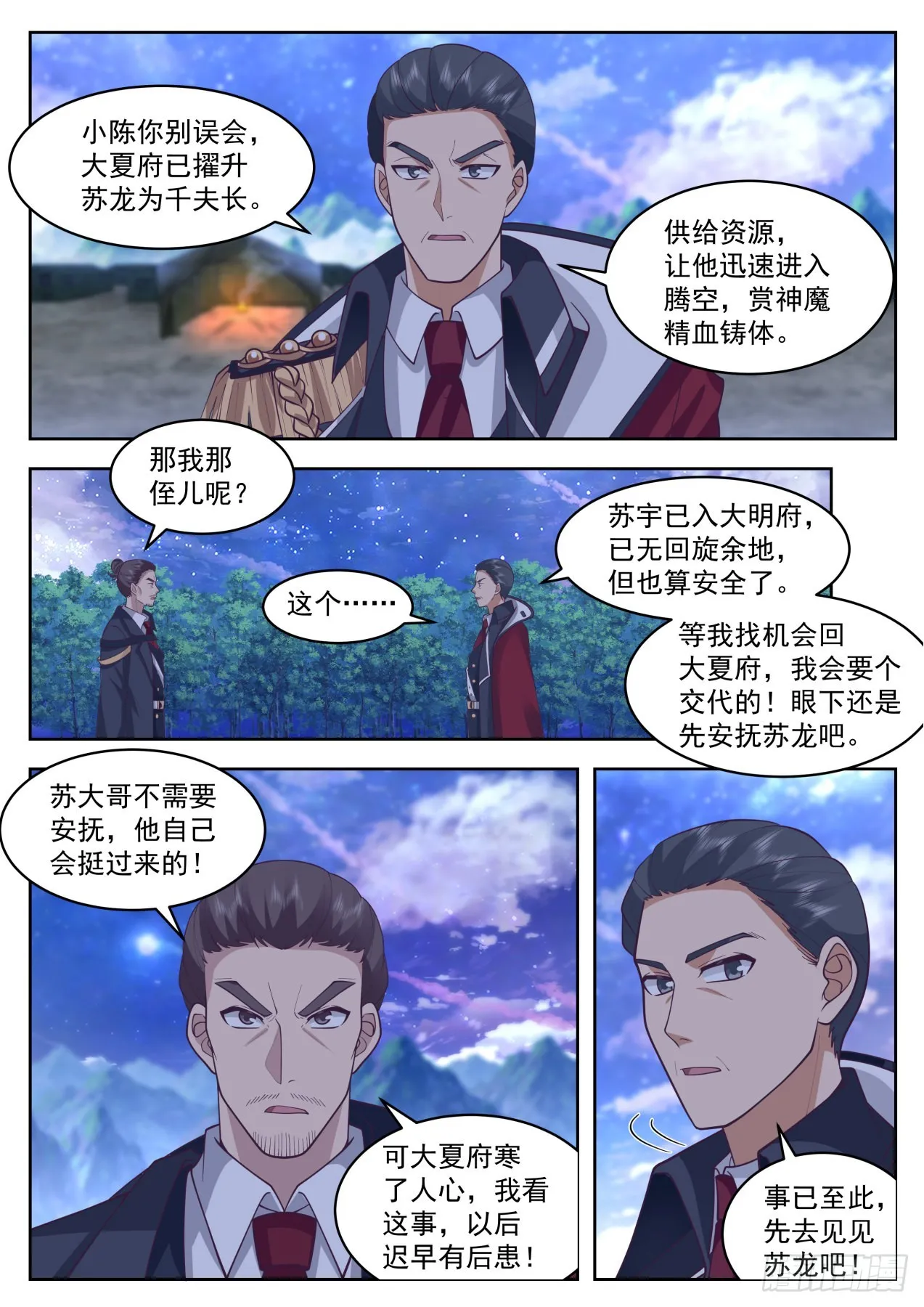 大明府求索篇-我儿子是天才苏宇 第6页