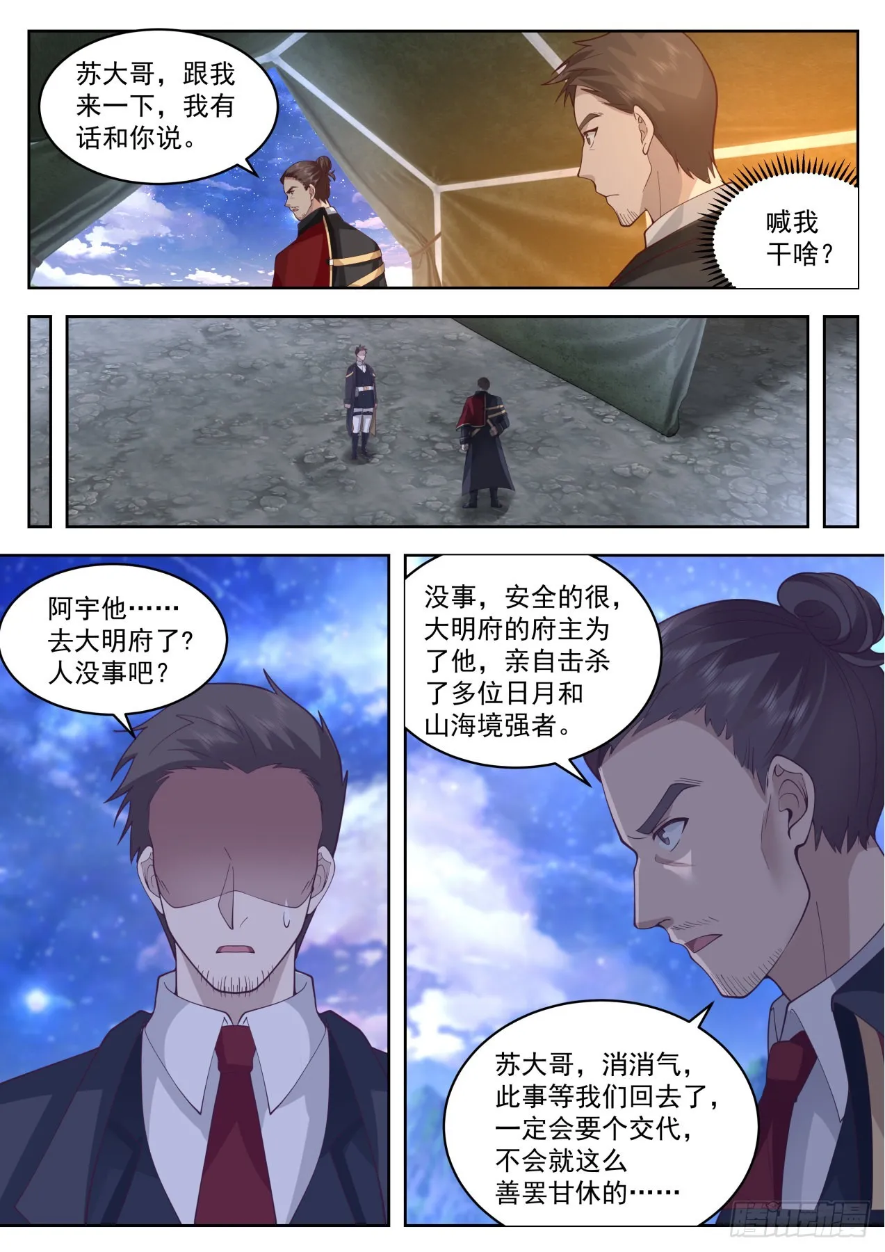 大明府求索篇-我儿子是天才苏宇 第9页