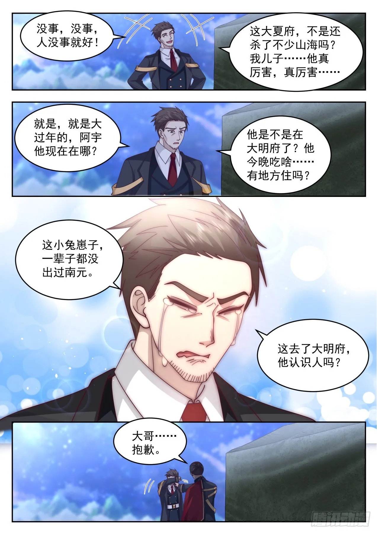大明府求索篇-我儿子是天才苏宇 第10页