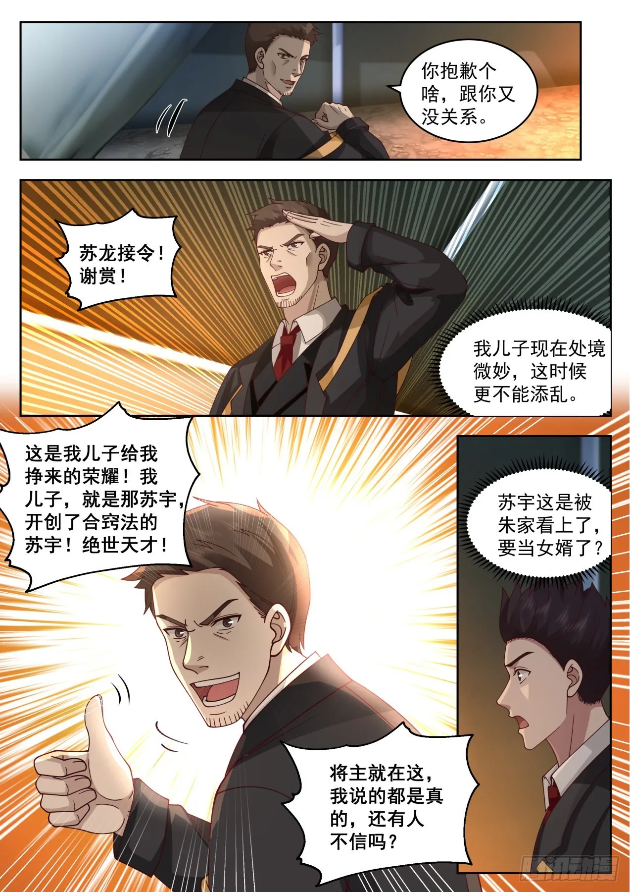 大明府求索篇-我儿子是天才苏宇 第11页