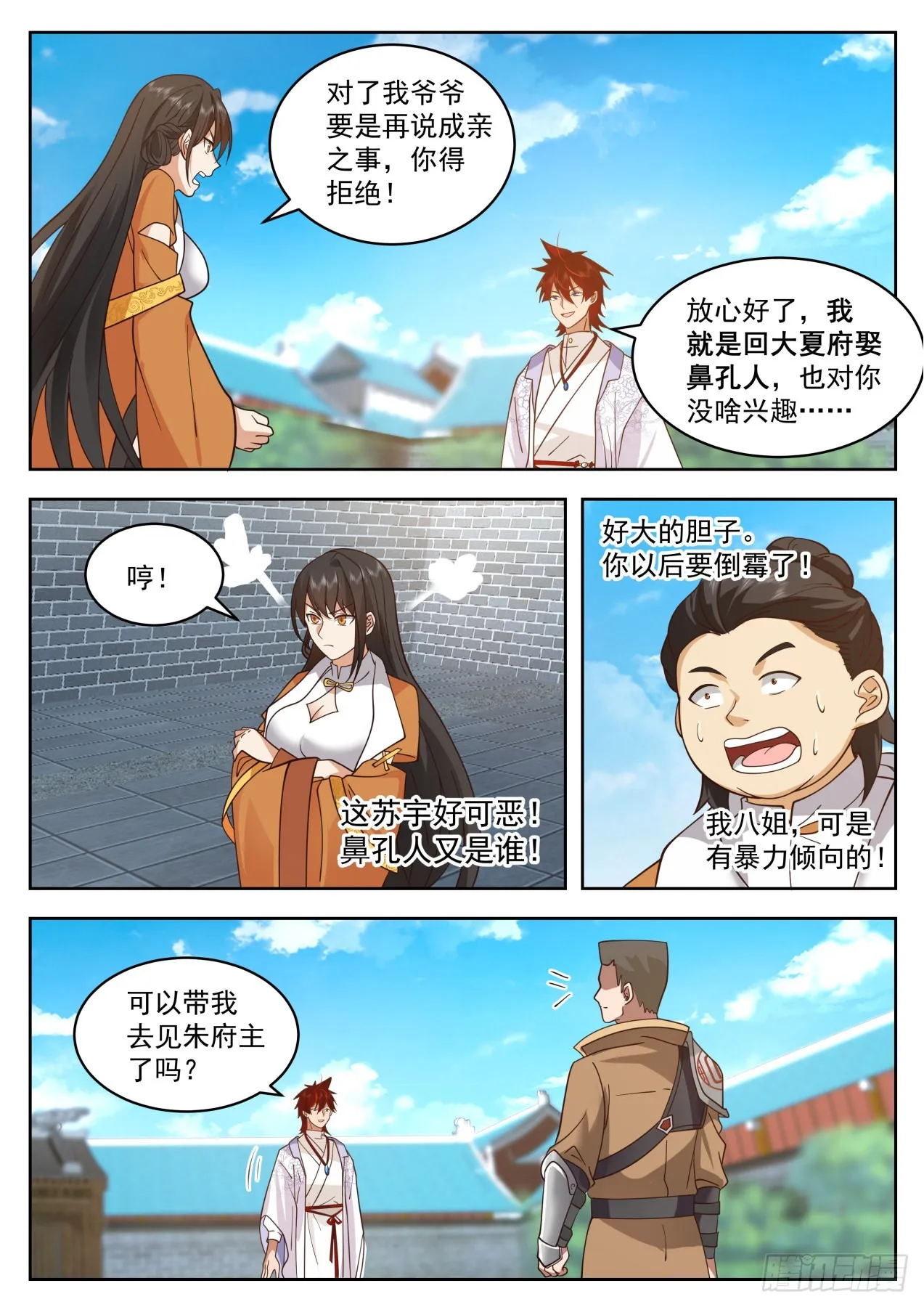 大明求索-奇葩大明府 第9页