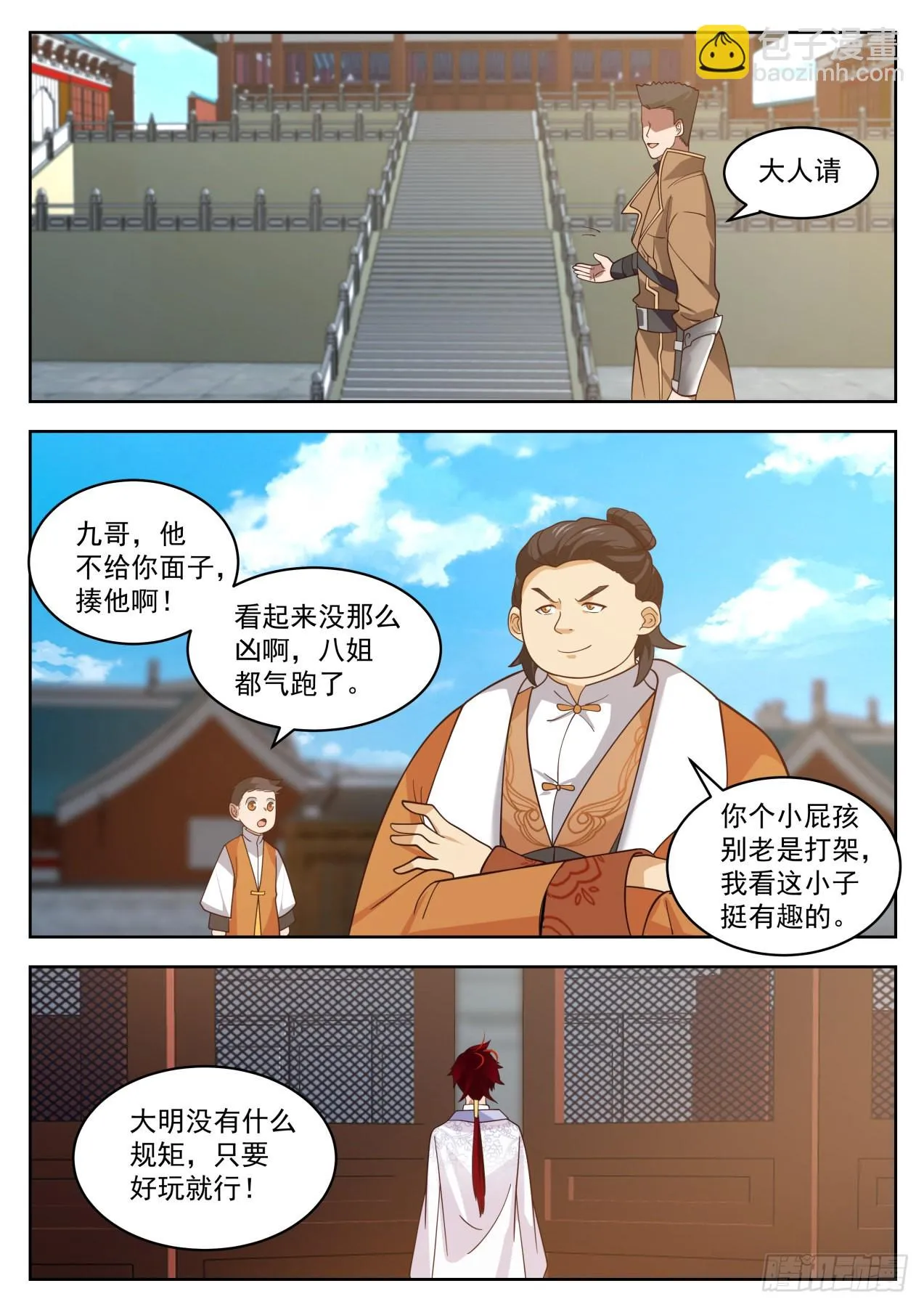 大明求索-奇葩大明府 第10页