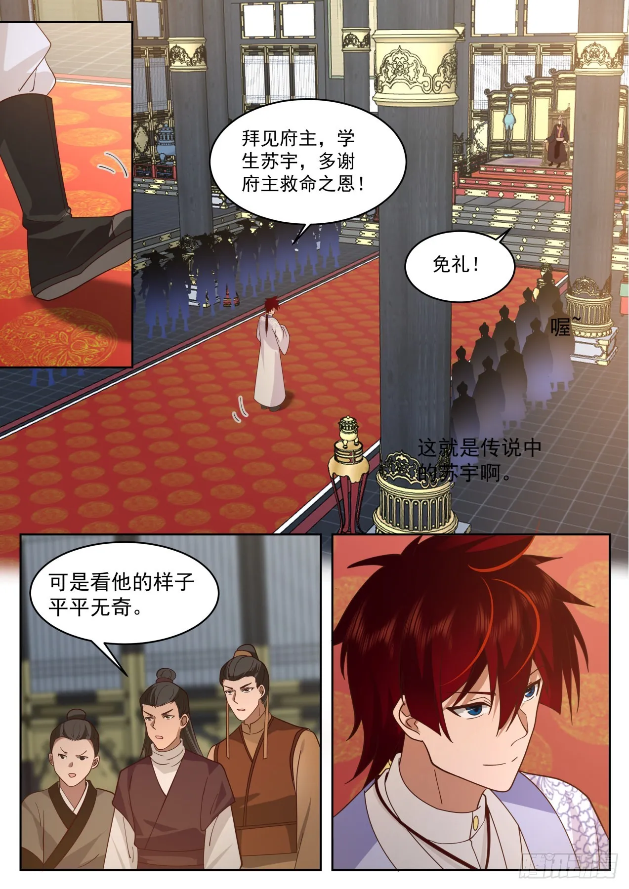 大明求索-奇葩大明府 第11页