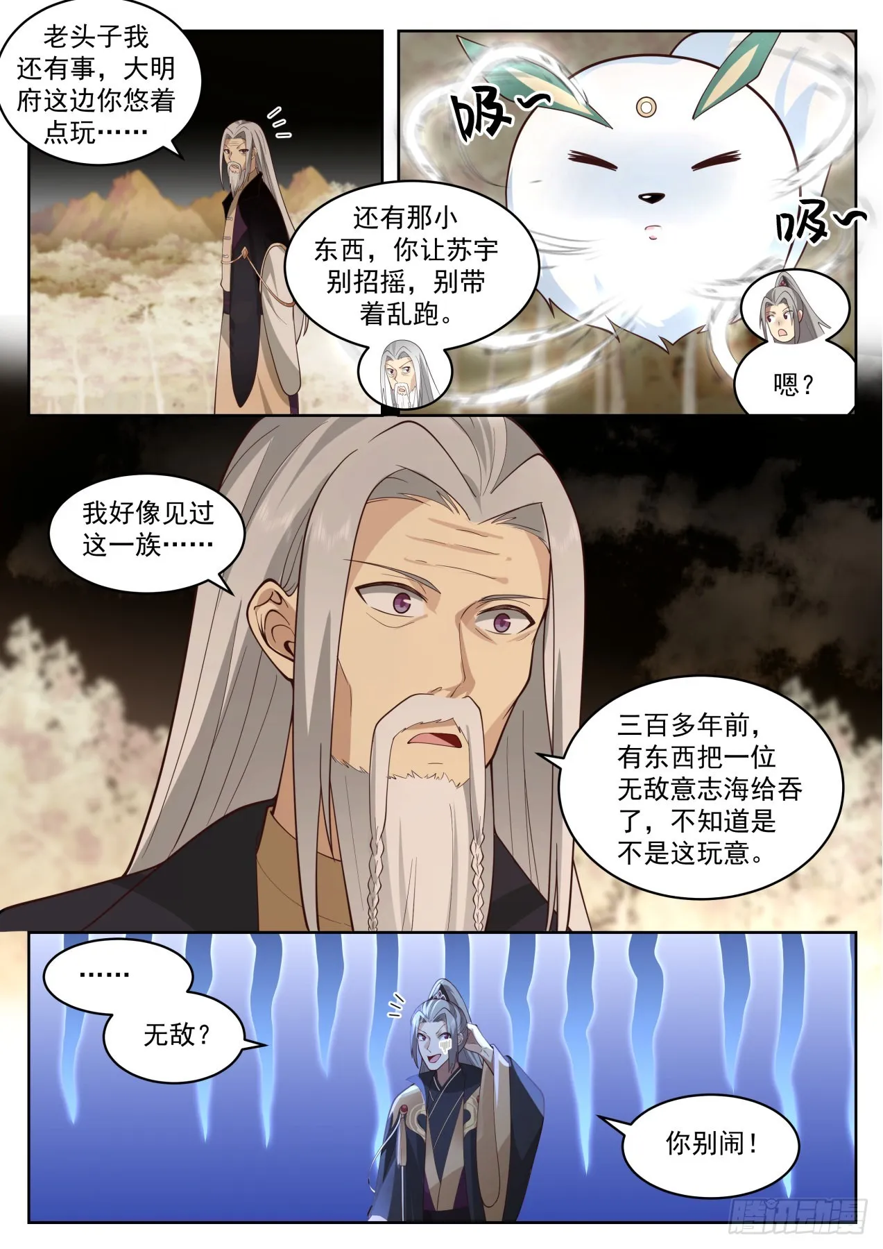 星落山篇-大明王 第7页