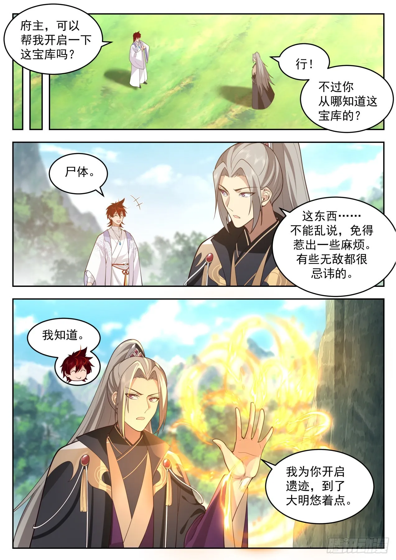 星落山篇-大明王 第9页