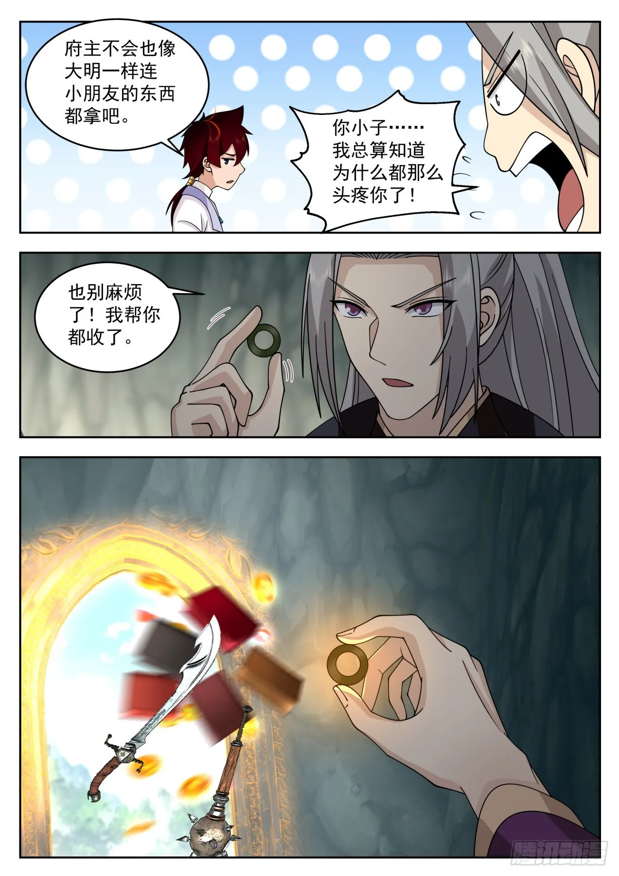 星落山篇-大明王 第13页