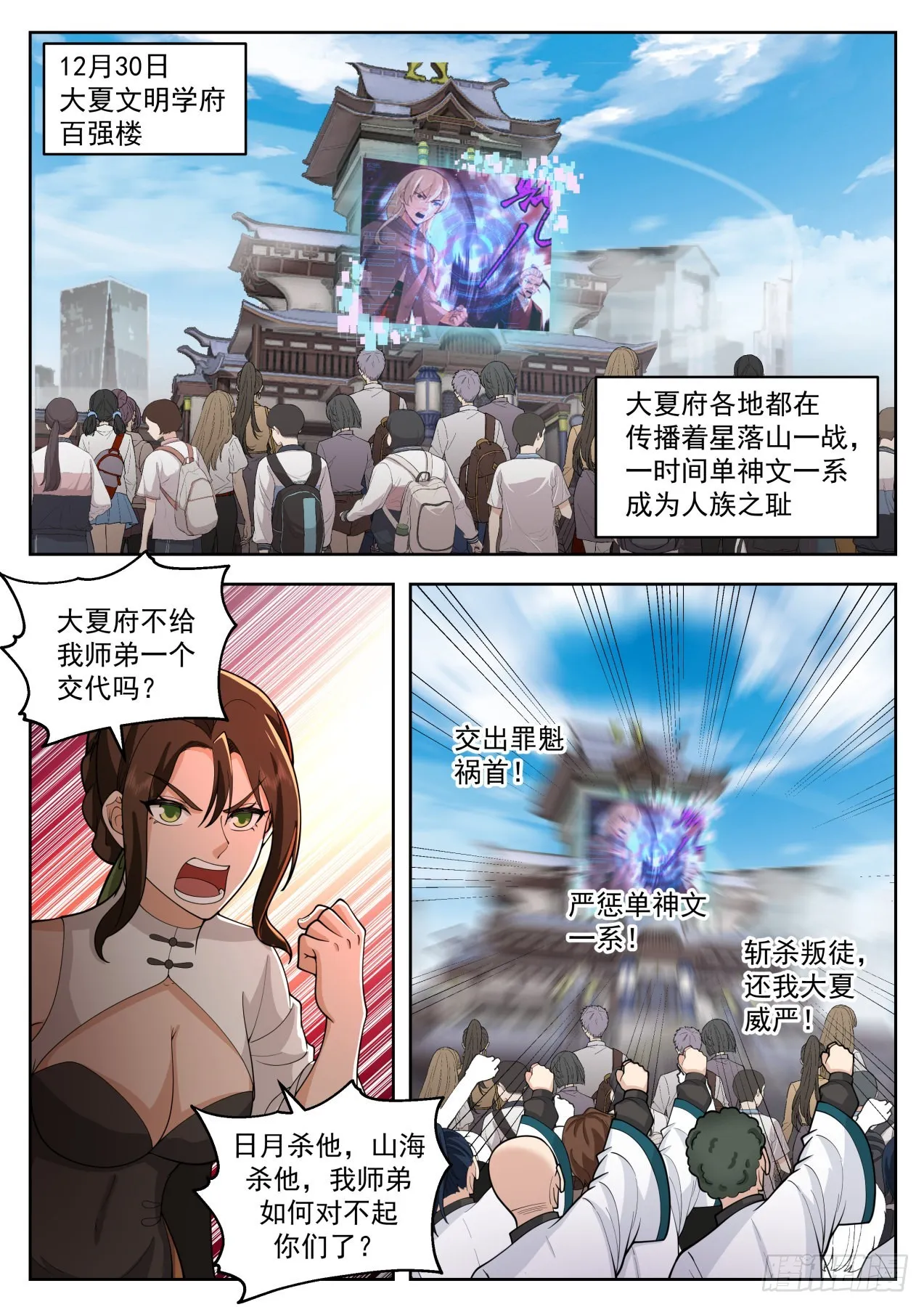 星落山篇-拖出去斩了！ 第2页