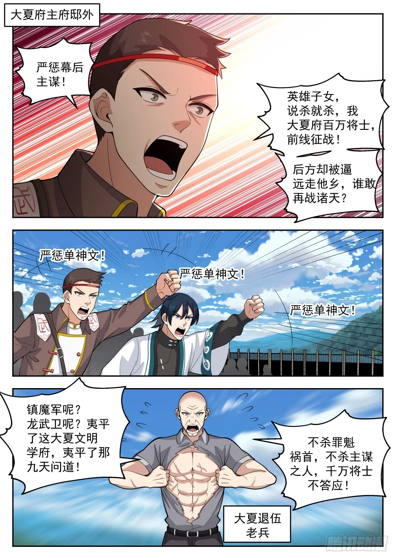 星落山篇-拖出去斩了！ 第3页