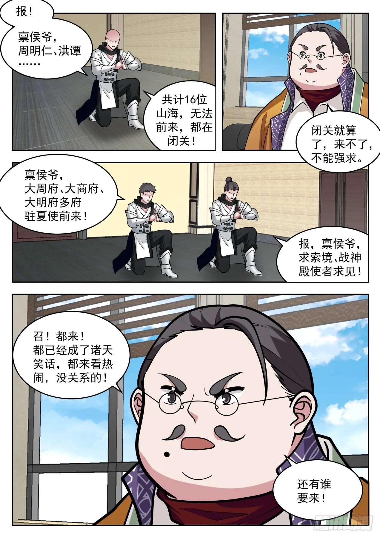 星落山篇-拖出去斩了！ 第5页