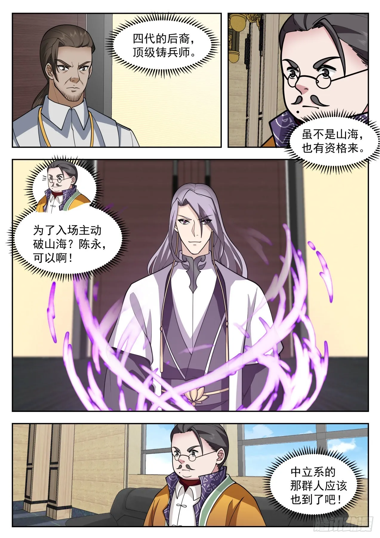 星落山篇-拖出去斩了！ 第6页