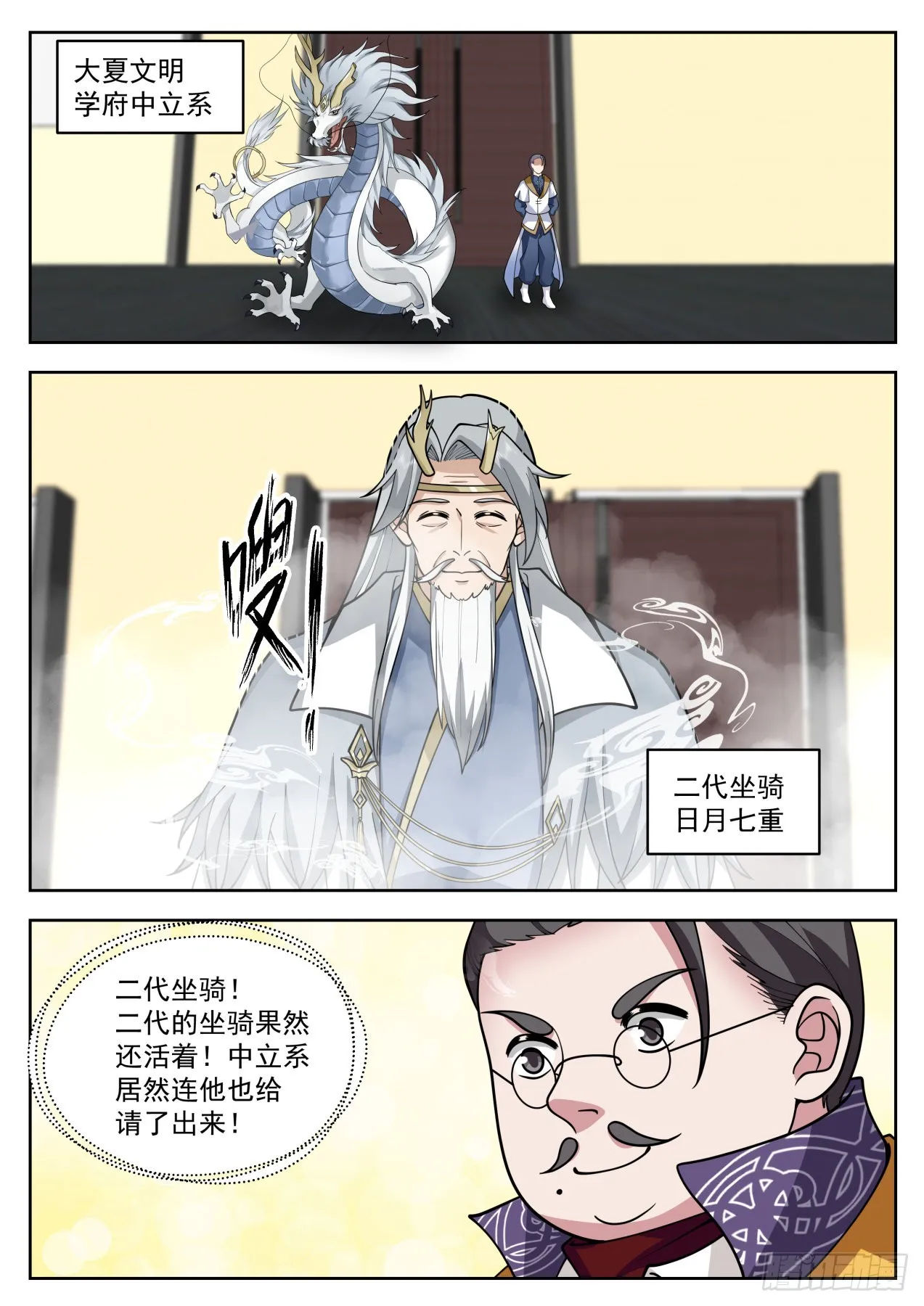 星落山篇-拖出去斩了！ 第7页
