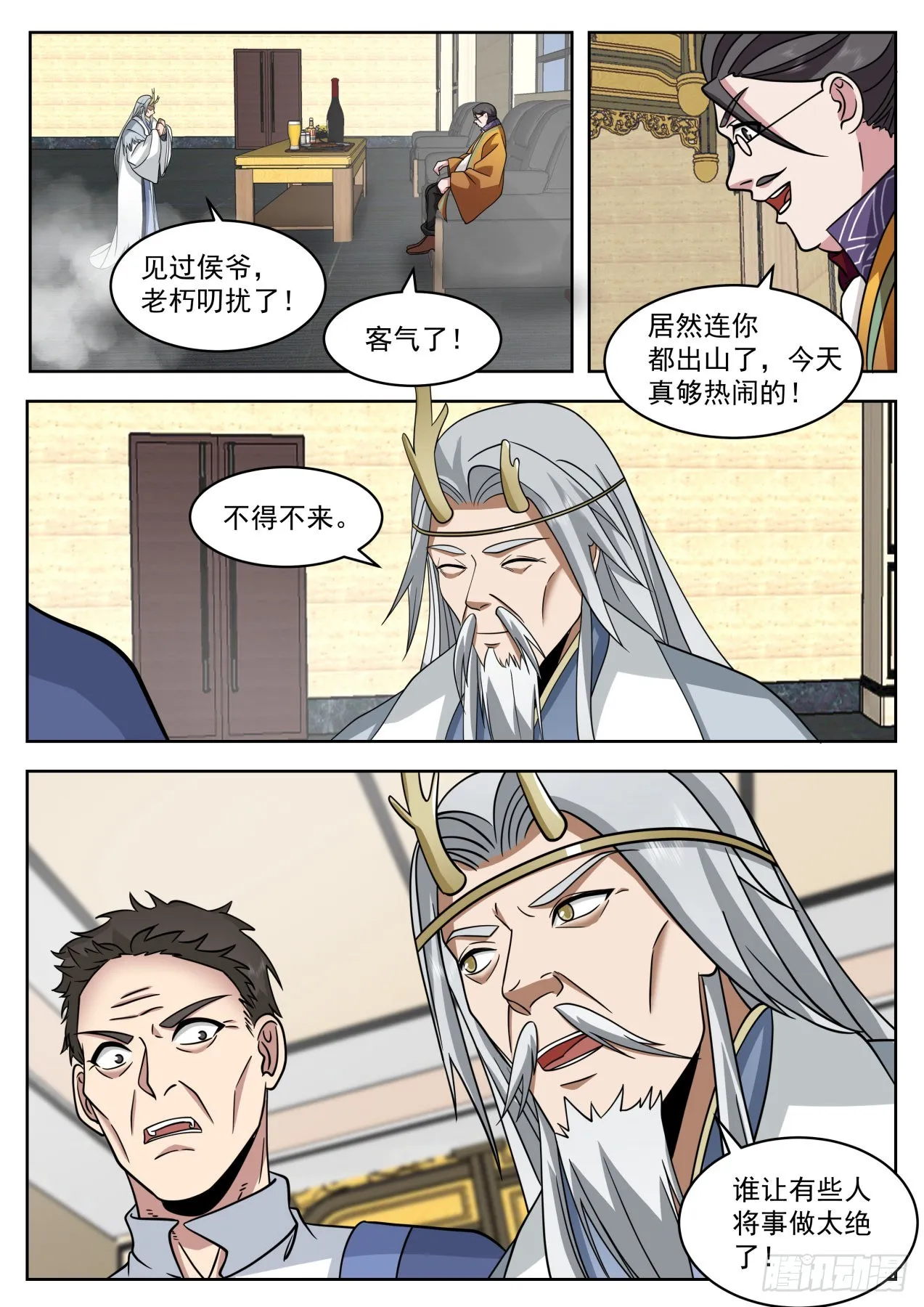 星落山篇-拖出去斩了！ 第8页