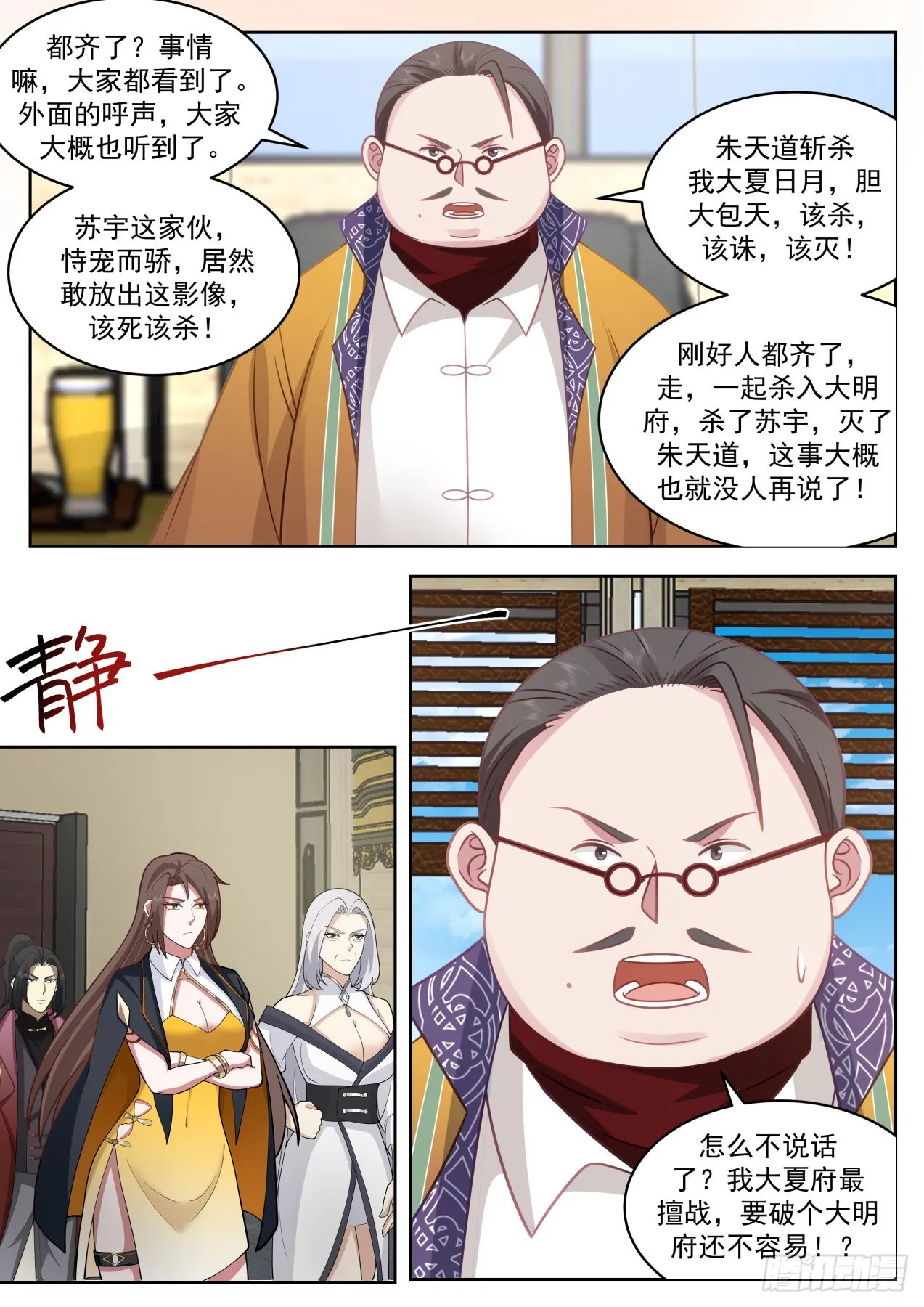 星落山篇-拖出去斩了！ 第9页