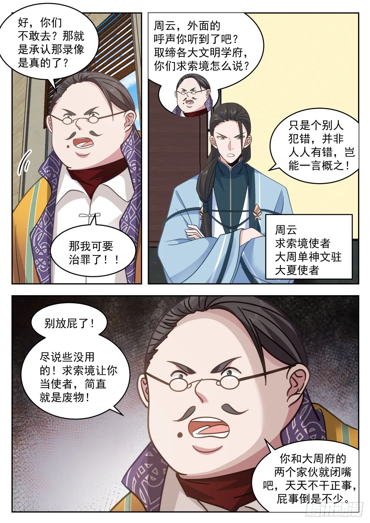 星落山篇-拖出去斩了！ 第10页