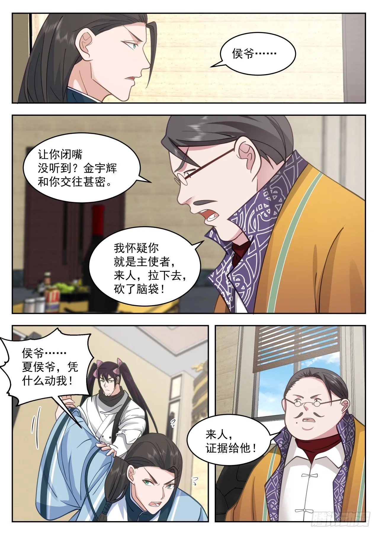 星落山篇-拖出去斩了！ 第11页