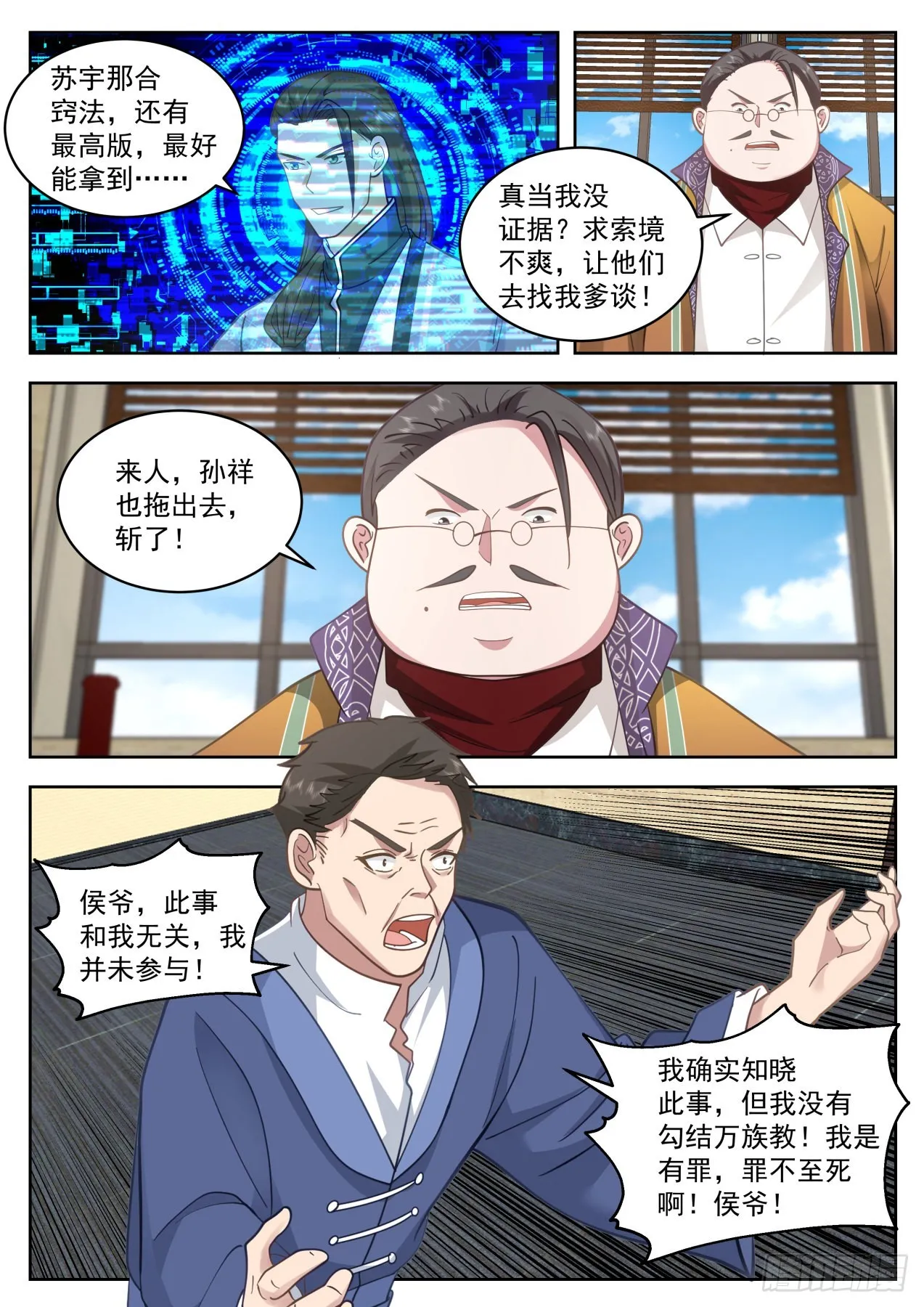 星落山篇-拖出去斩了！ 第12页