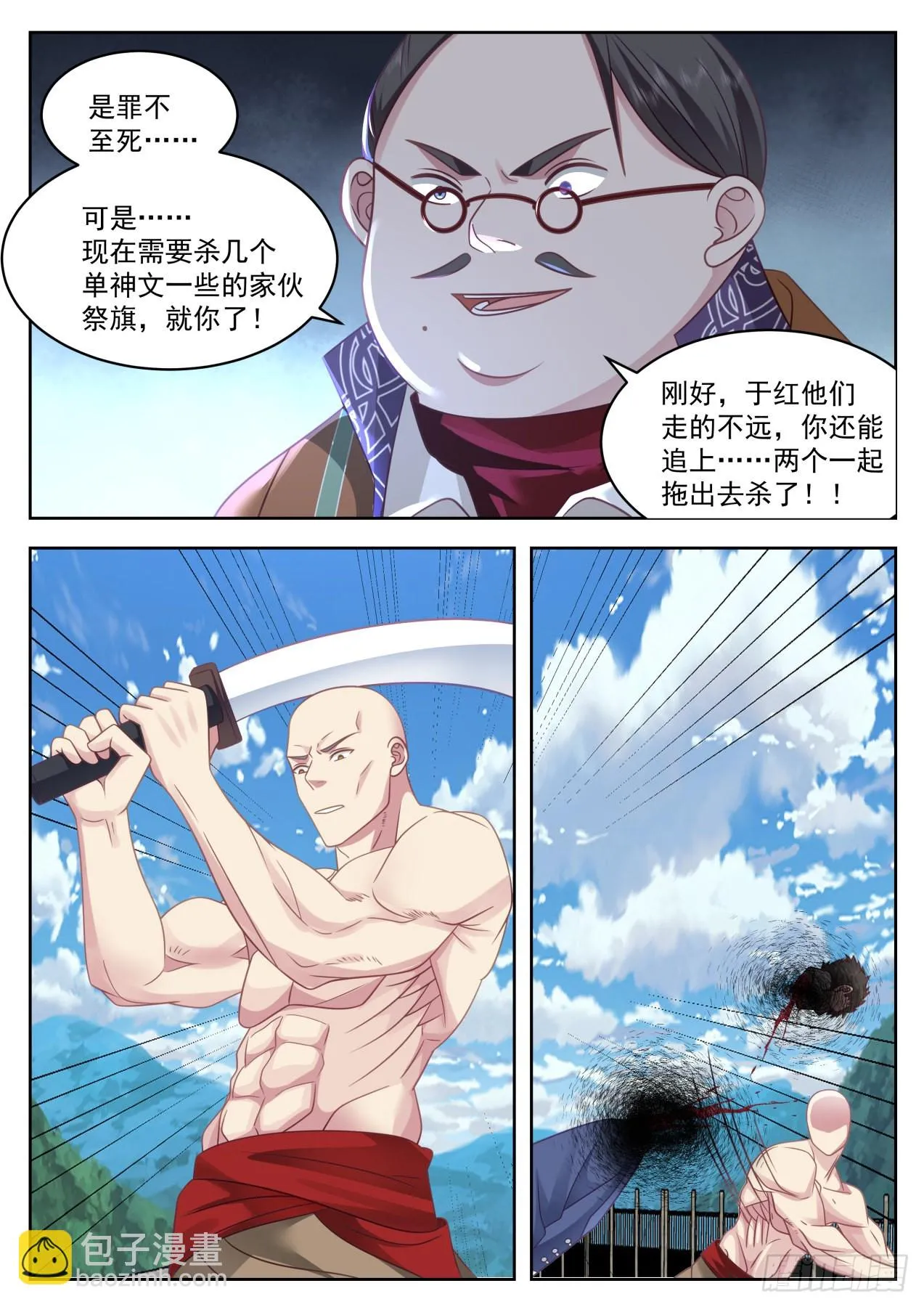 星落山篇-拖出去斩了！ 第13页